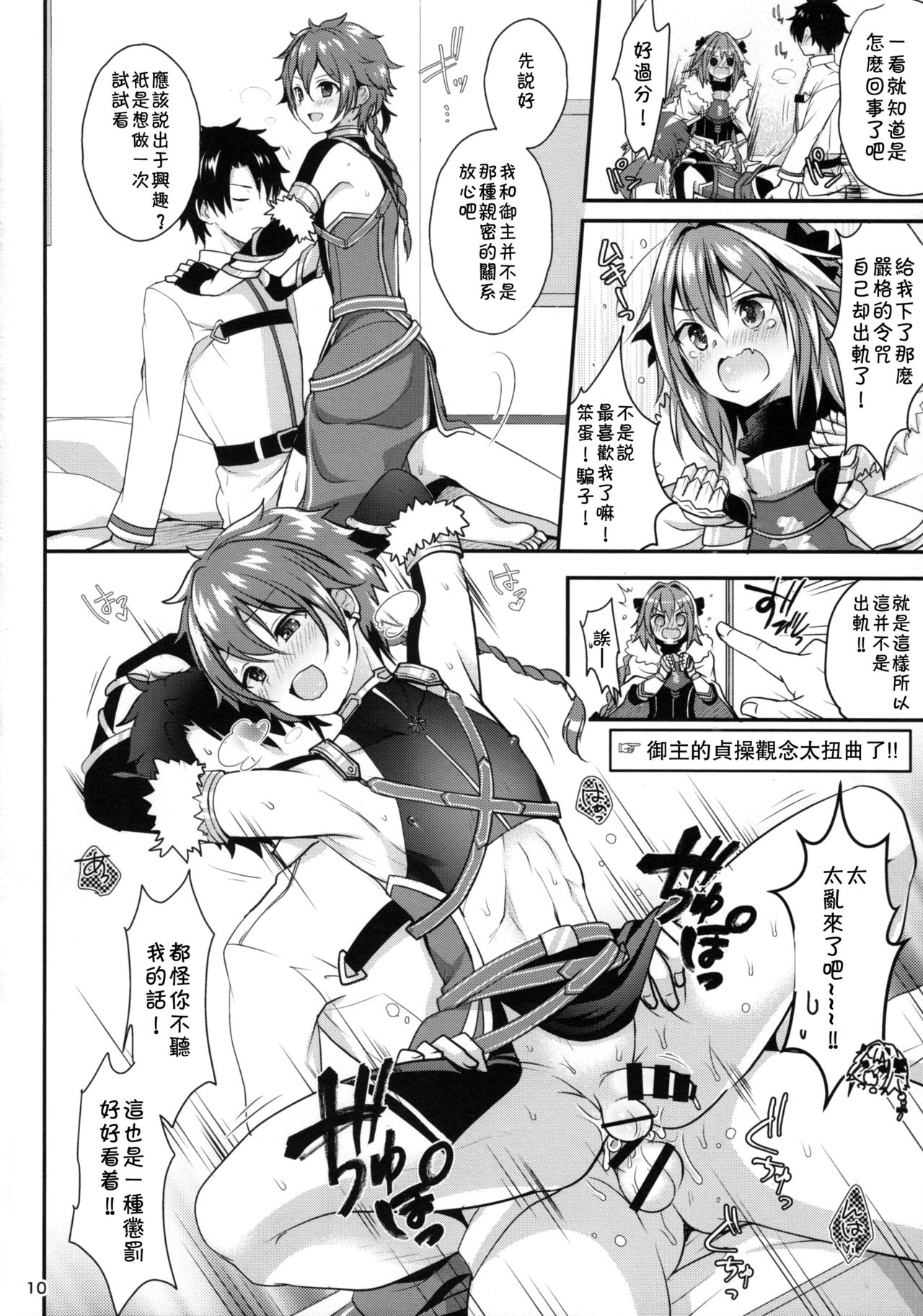 (C93) [Kakukonoka (Menoko)] Bitch Servant no Shitsukekata (Fate/Grand Order) [Chinese] [theoldestcat汉化] page 11 full