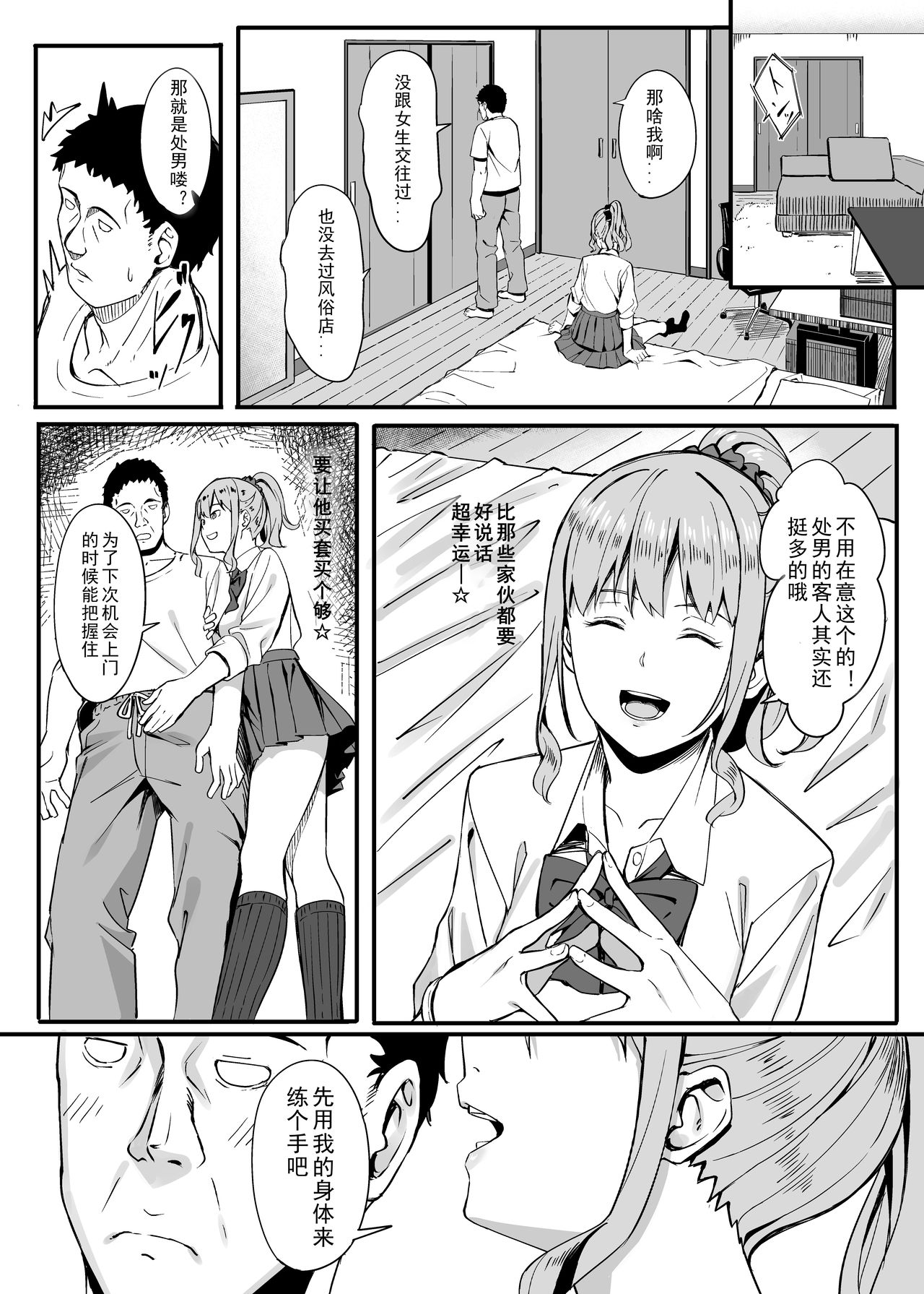 [Black Note (Ashizuki)] Gomu Kaimasen ka? [Chinese] [lavie汉化] [Digital] page 9 full