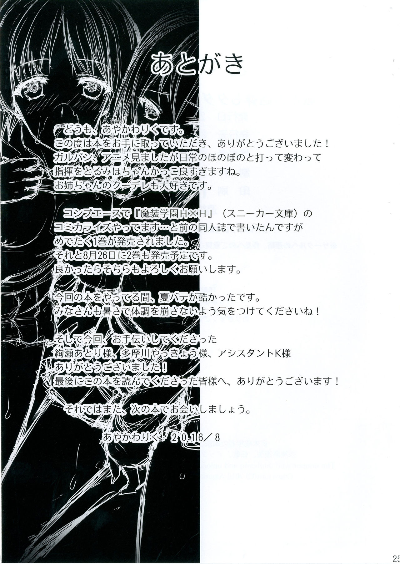 [Aigamodou (Ayakawa Riku)] Sensha no Houdan mo Tada janai desukara (Girls und Panzer) [Digital] page 24 full