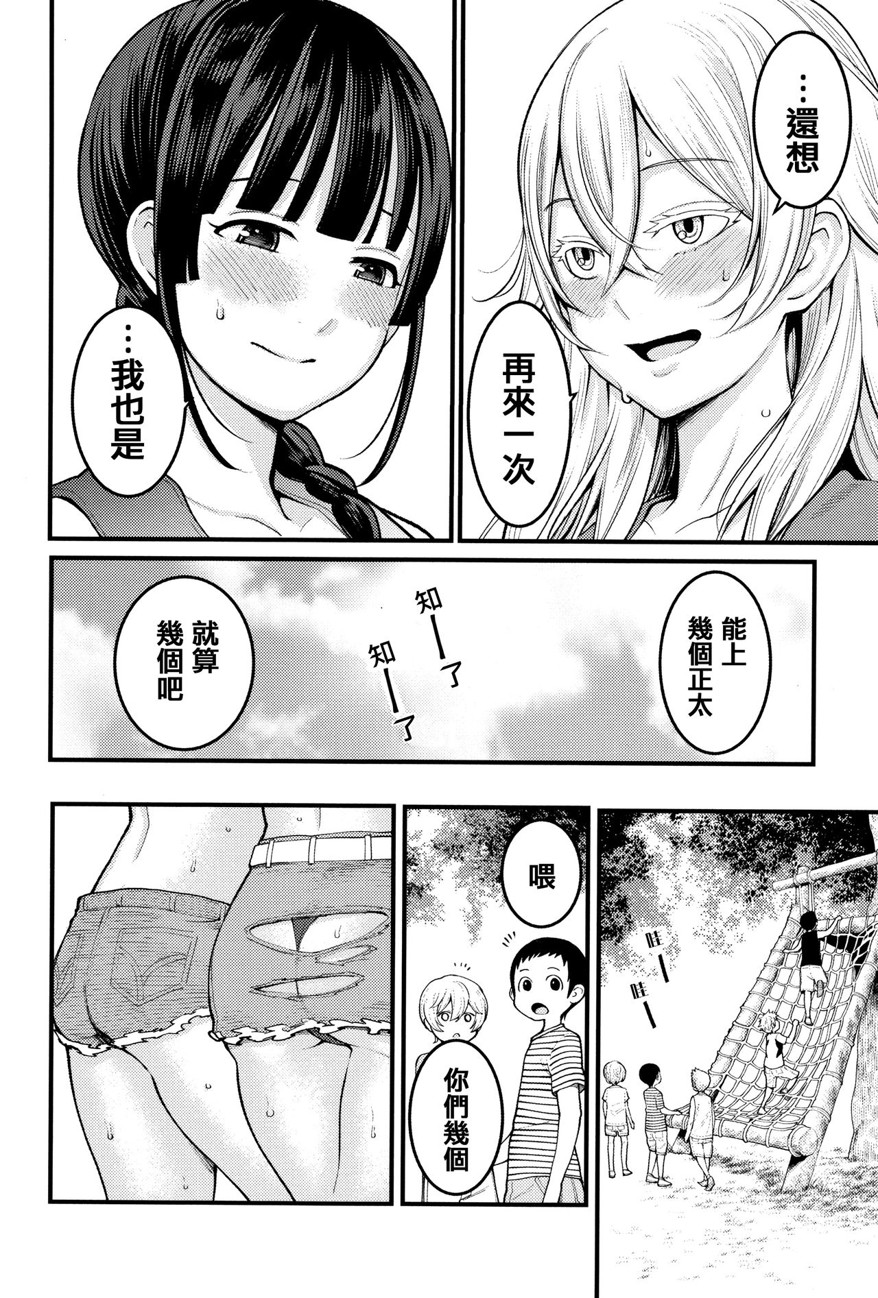 [Agata] Chou One x Pako³ [Chinese] [篆儀通文書坊漢化] page 29 full