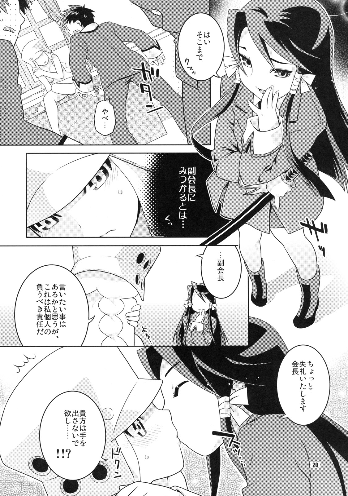 (C71) [Nekomataya (Nekomata Naomi)] Tsubuyaki Unbalance (Kujibiki Unbalance) page 20 full