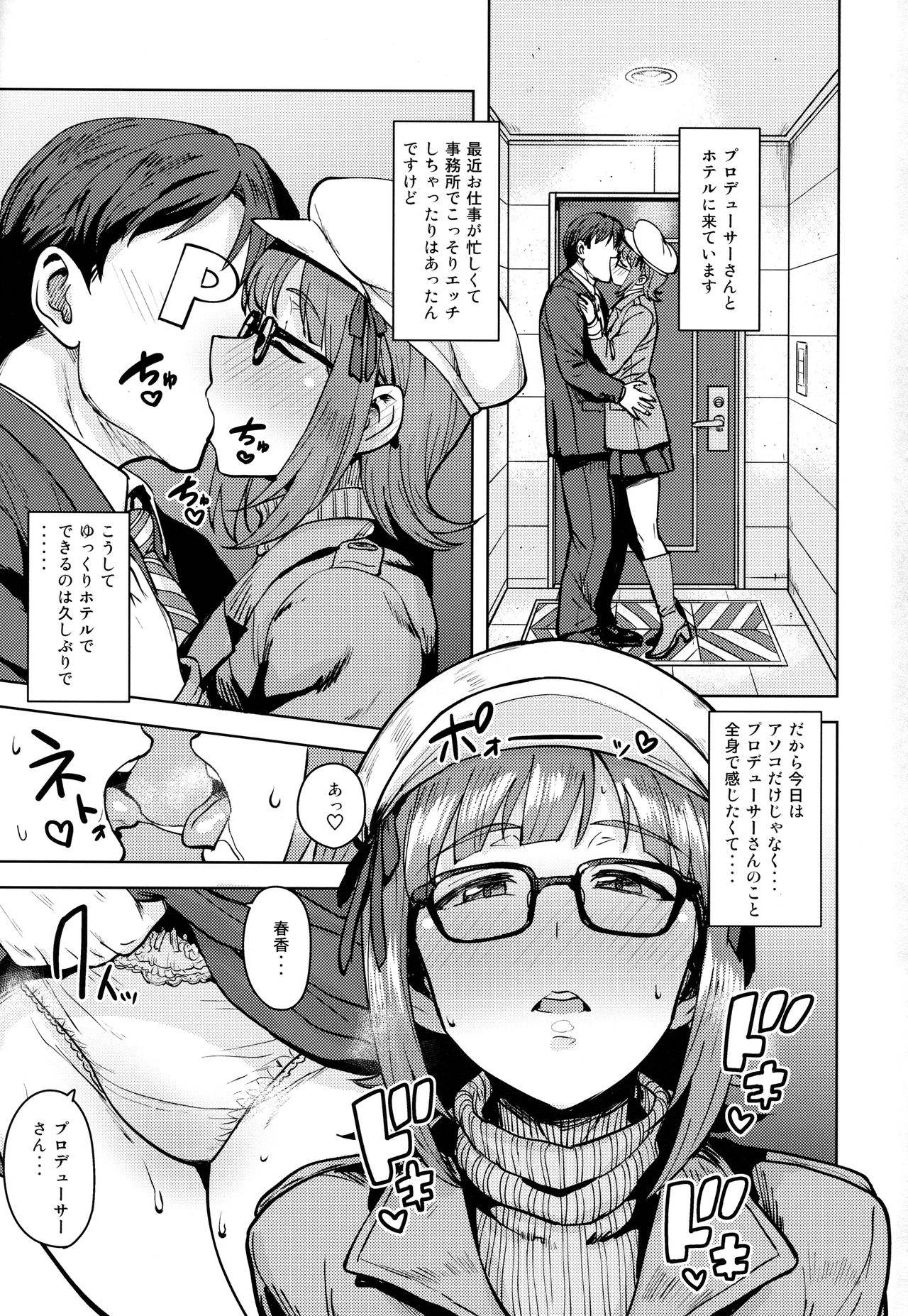 (C94) [PLANT (Tsurui)] Haruka After 6 (THE iDOLM@STER) page 2 full