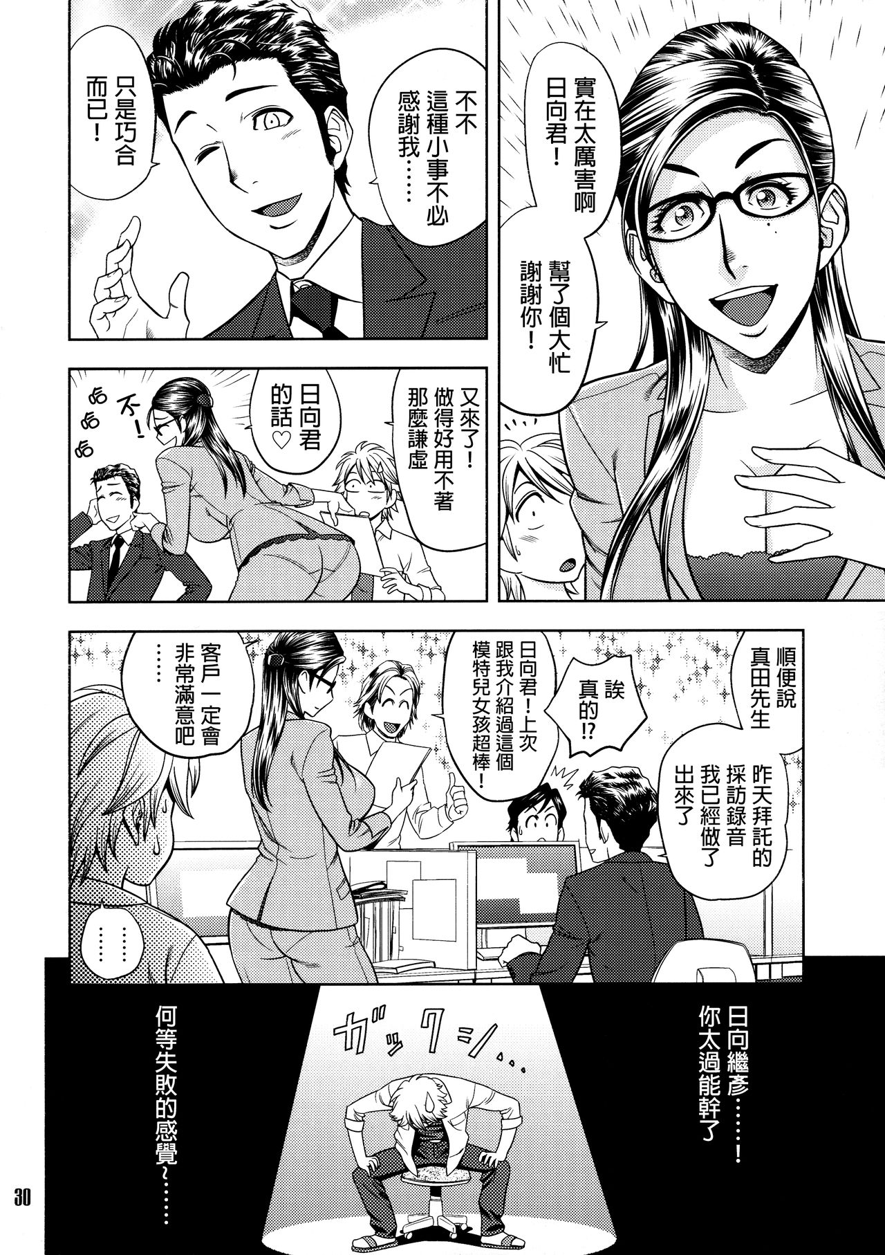 [Madam Project (Tatsunami Youtoku)] Bijin Henshuu-chou no Himitsu (2) [Chinese] [叔叔不行了漢化] [Decensored] page 29 full