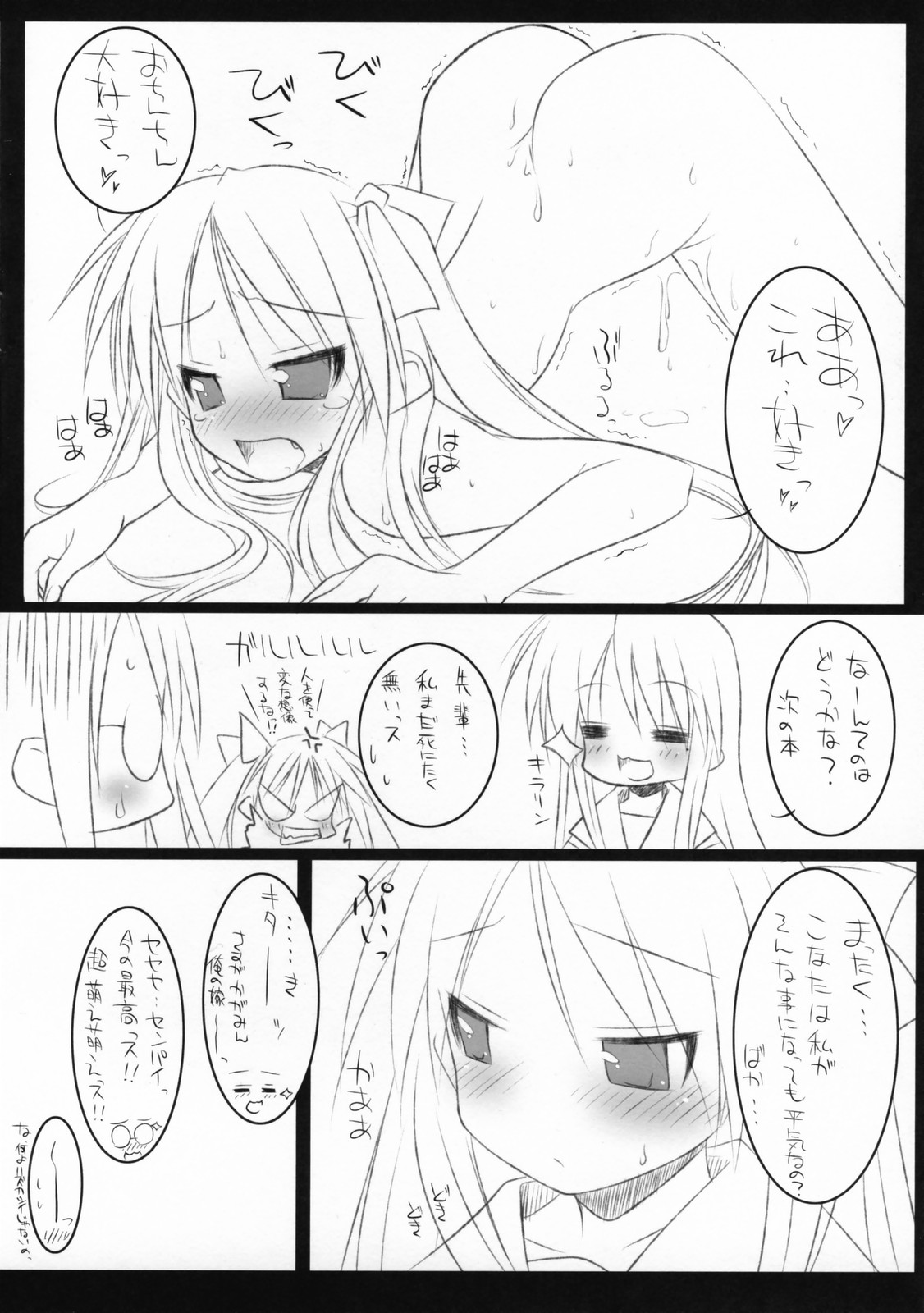 (SC36) [Mint Blue (MOYURU/n)] Lucky Pan (Lucky Star) page 6 full