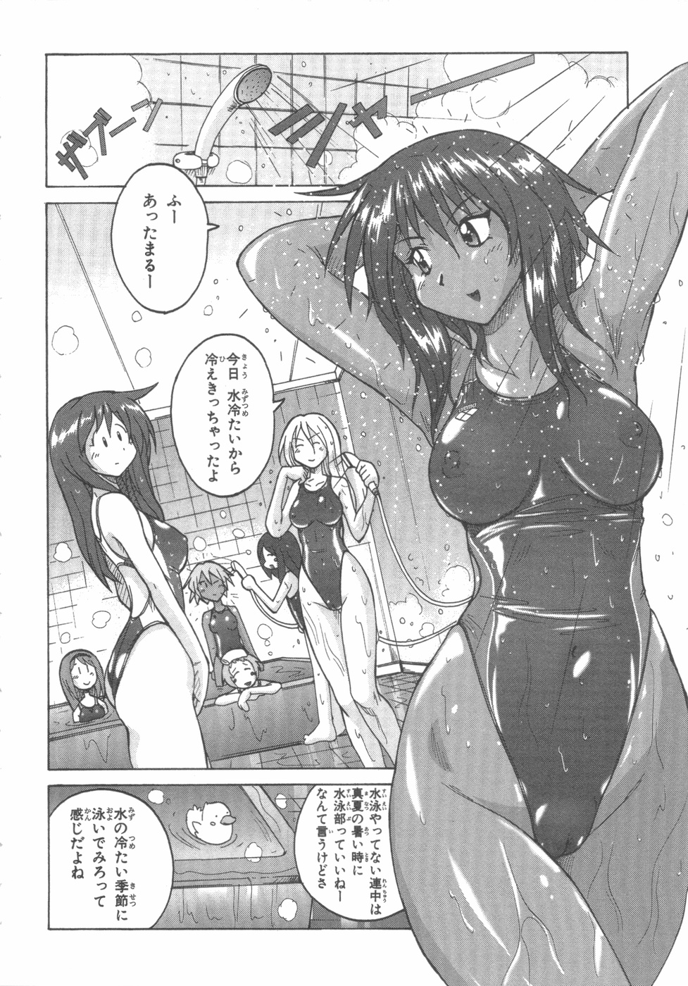 [紫☆にゃ~ & 舞阪洸] 水色スプラッシュ 01 page 43 full