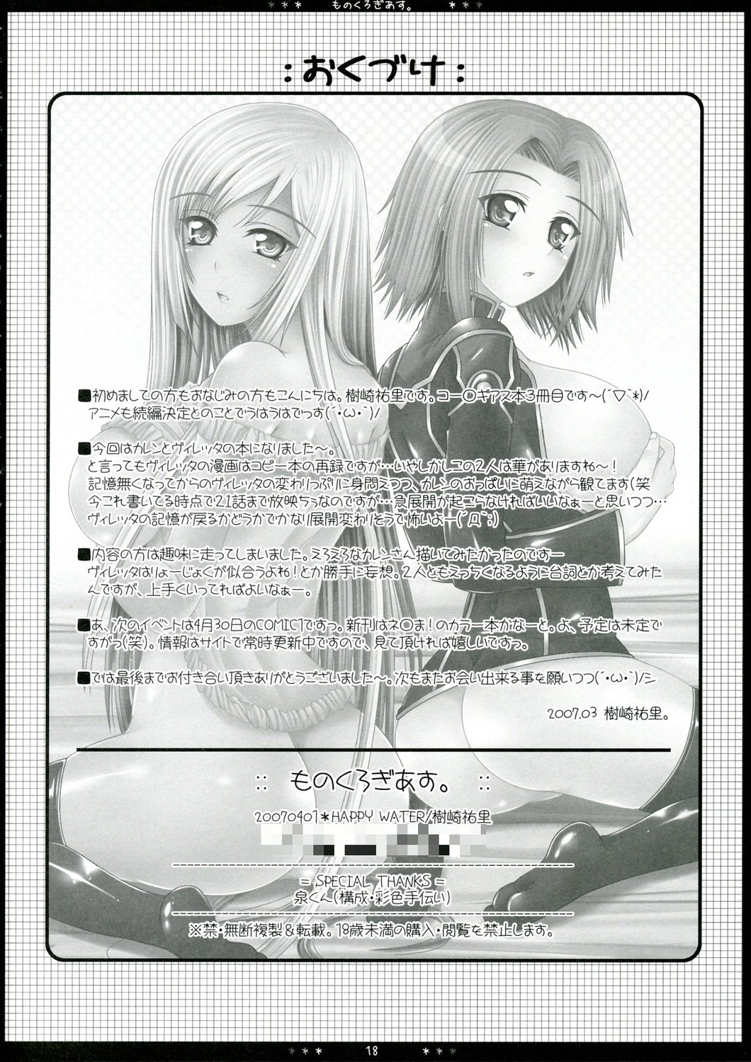 [HAPPY WATER (Kizaki Yuuri)] Monochrome Geass. (Code Geass: Lelouch of the Rebellion) page 17 full