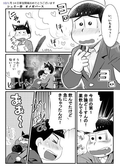 [Diamond-tou (Sibamon)] Kuzu no α desuga Ω no Bengoshi ni Hogo Sarete Imasu Zenpen (Osomatsu-san) [Digital] page 26 full