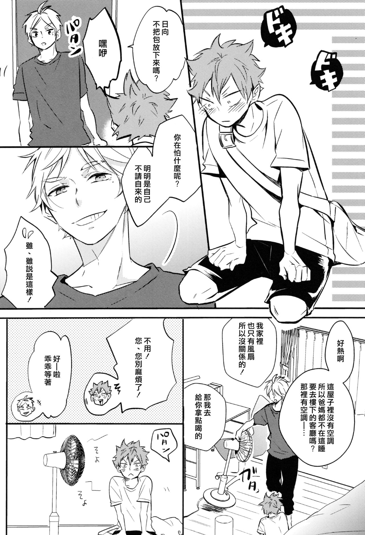 (C92) [catsnake (75)] ORANGE CANDY (Haikyuu!!) [Chinese] page 21 full