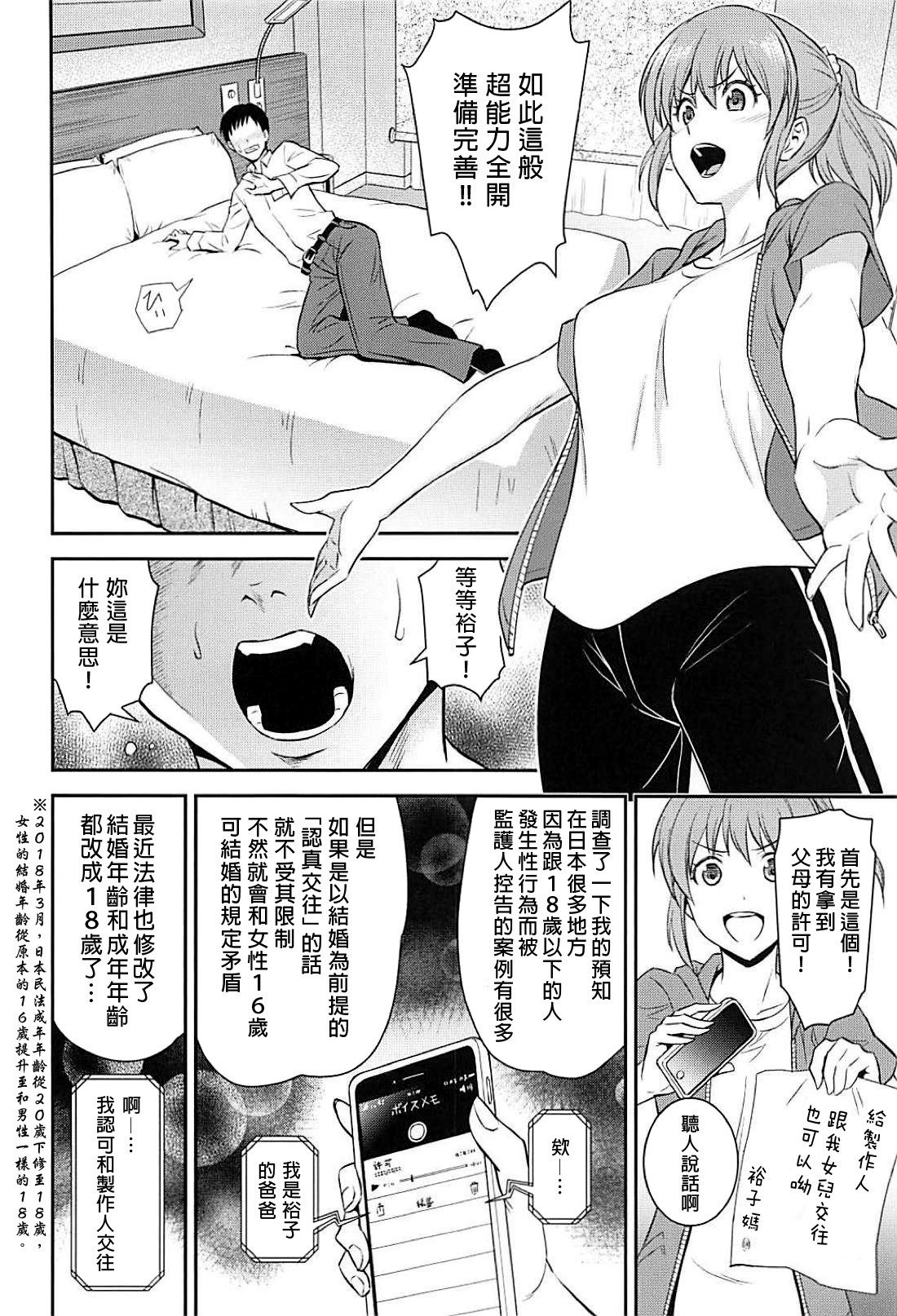 (C94) [Hibi Rakuraku (Aoki Kanji)] Koi no Psychokinesis (THE IDOLM@STER CINDERELLA GIRLS) [Chinese] [吹雪翻譯] page 8 full