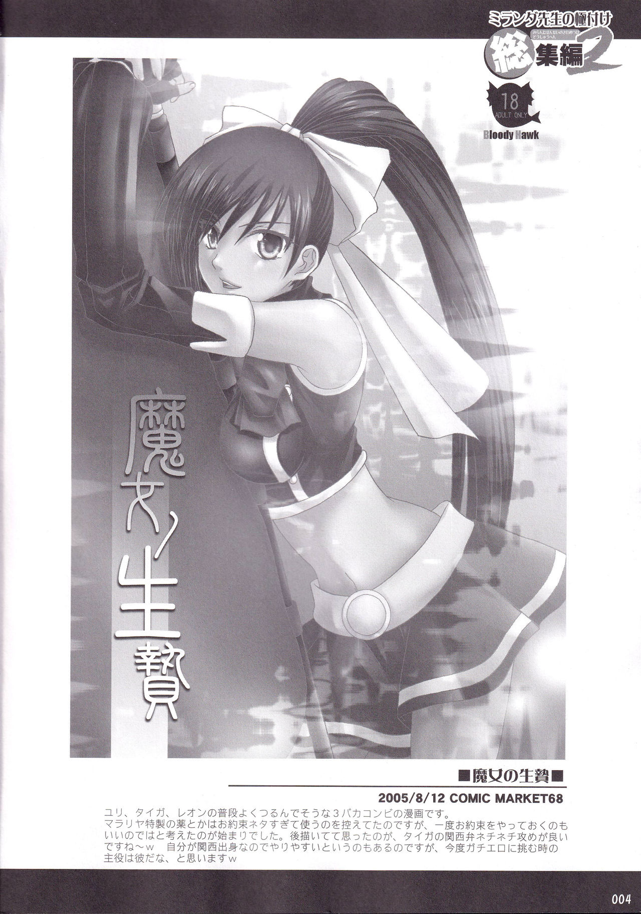 (C75) [BLOODY HAWK (Osugi)] Miranda Sensei no Kiwametsuke Soushuhen 2 (Quiz Magic Academy) page 5 full