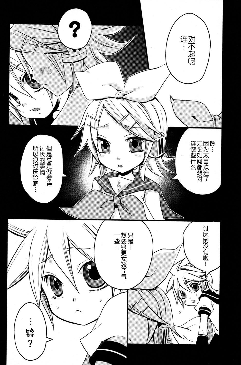 [Yomosugara (Yomogi Ringo)] Tsui Teru Kagamine-san (VOCALOID) [Chinese] [墨染个人汉化] [2008-08-30] page 10 full