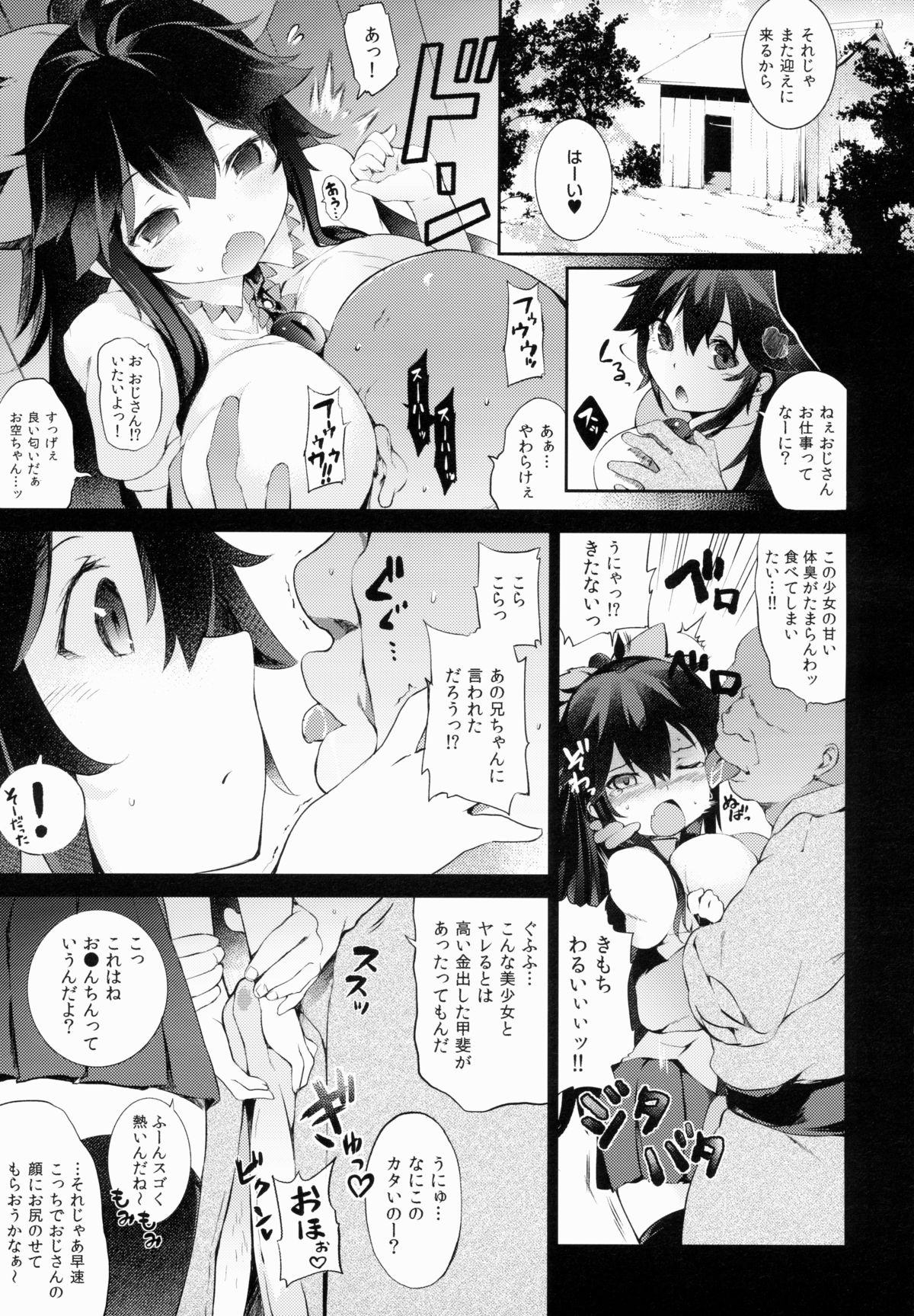 (Reitaisai 12) [IRIOMOTE (Saryuu)] Yatagarasu no Ongaeshi (Touhou Project) page 4 full