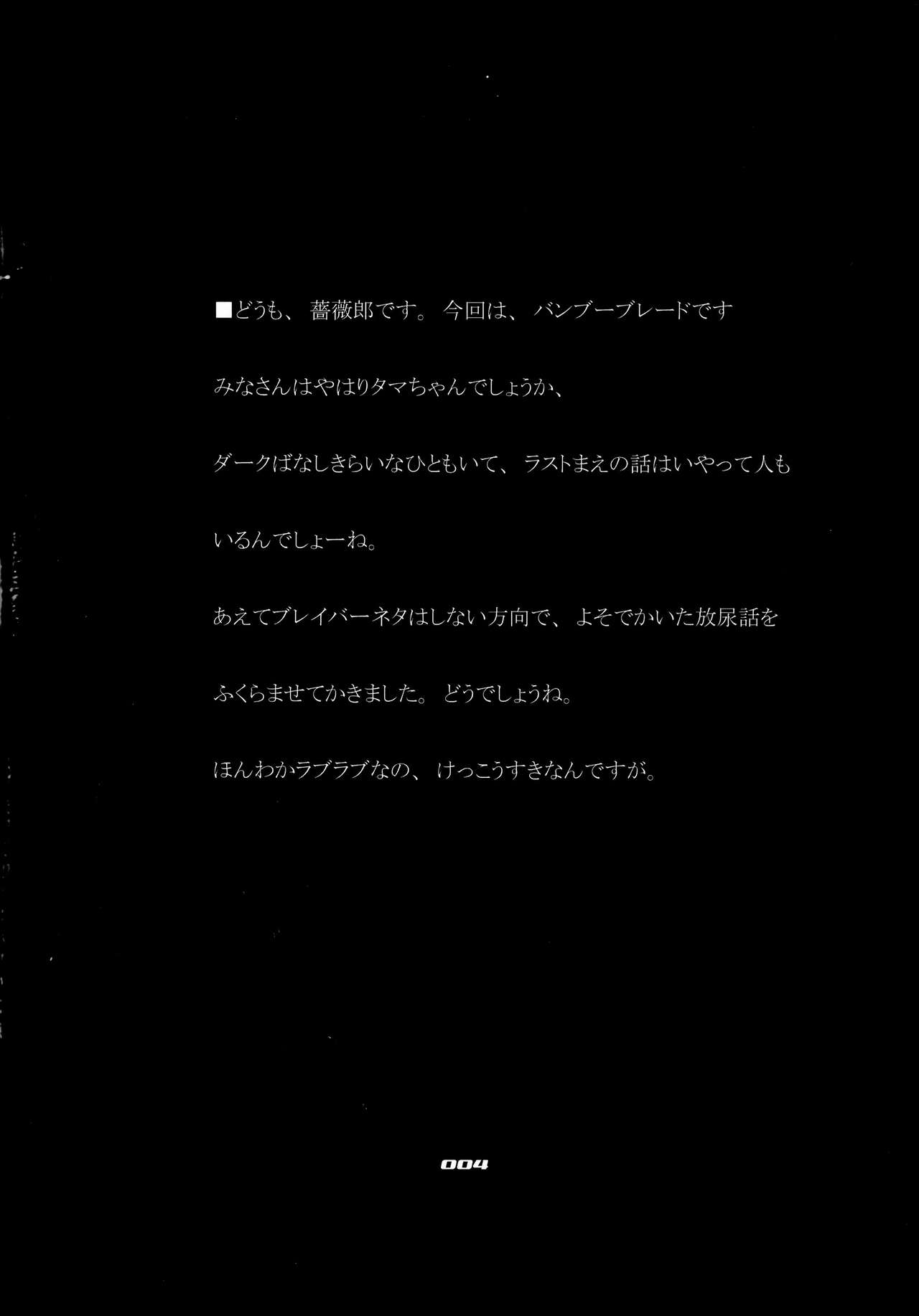 [BM Dan (Doumeki Bararou)] SIKKIN BLADE (BAMBOO BLADE) page 4 full