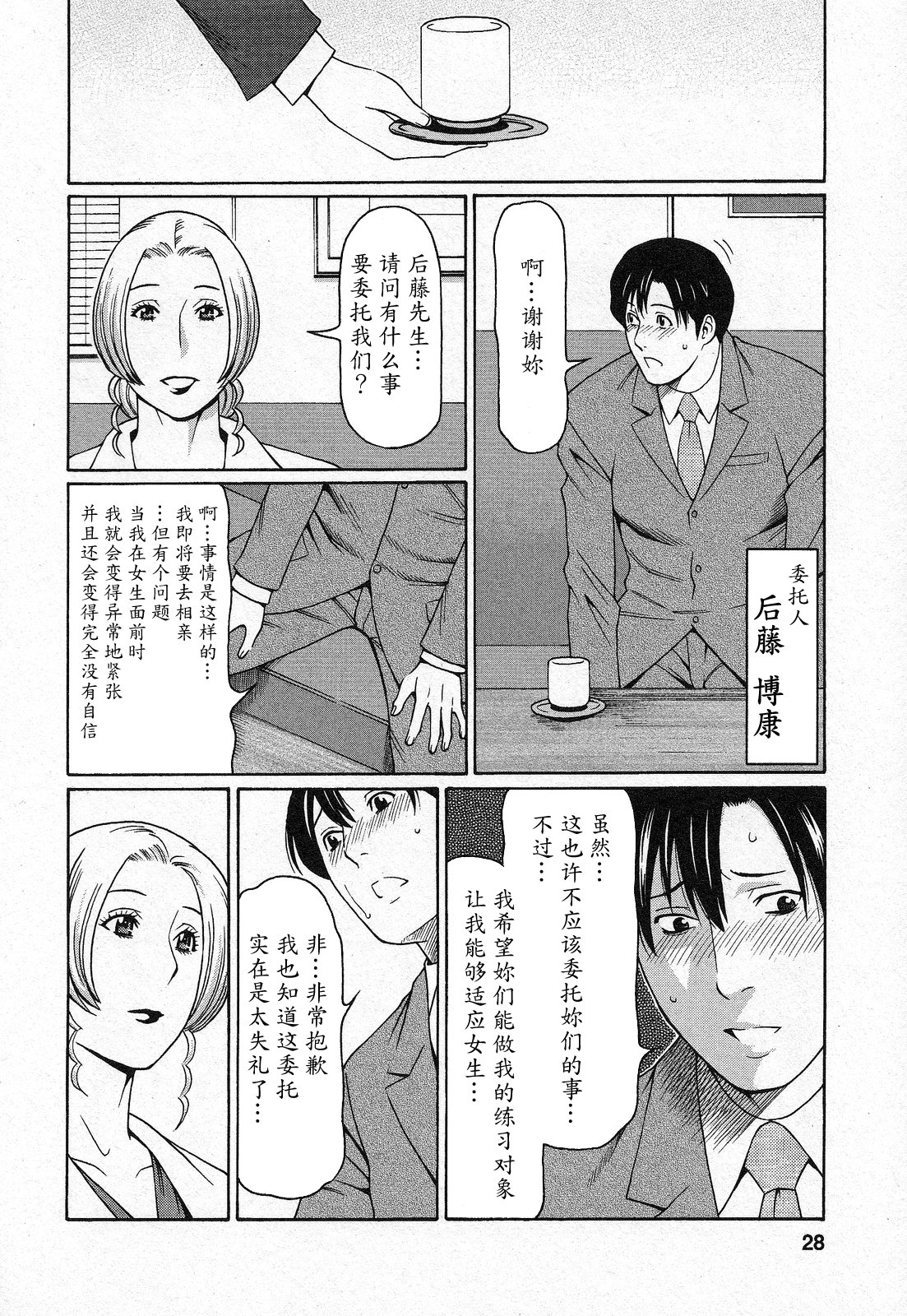 [Takasugi Kou] Tenshi ni Omakase [Chinese] [魔劍个人汉化] page 26 full