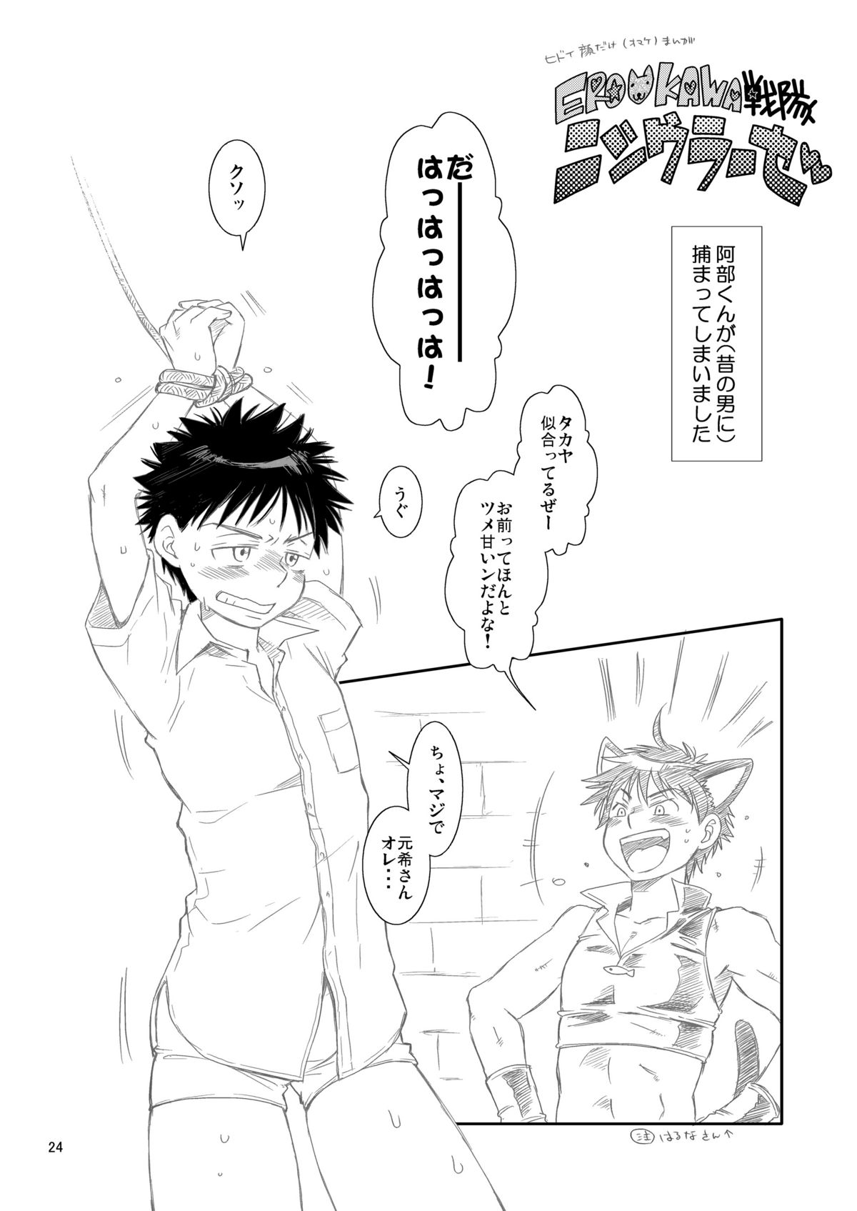 (C74) [Blue Drop (Guri)] Tsuyudaku Fight! 3 (Ookiku Furikabutte) page 24 full