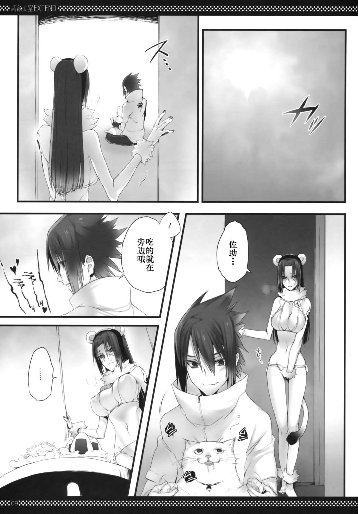 (SUPER21) [Arcon (Meiya)] Itachi no Nikukyuu Taizen EXTEND (Naruto) [Chinese] page 9 full