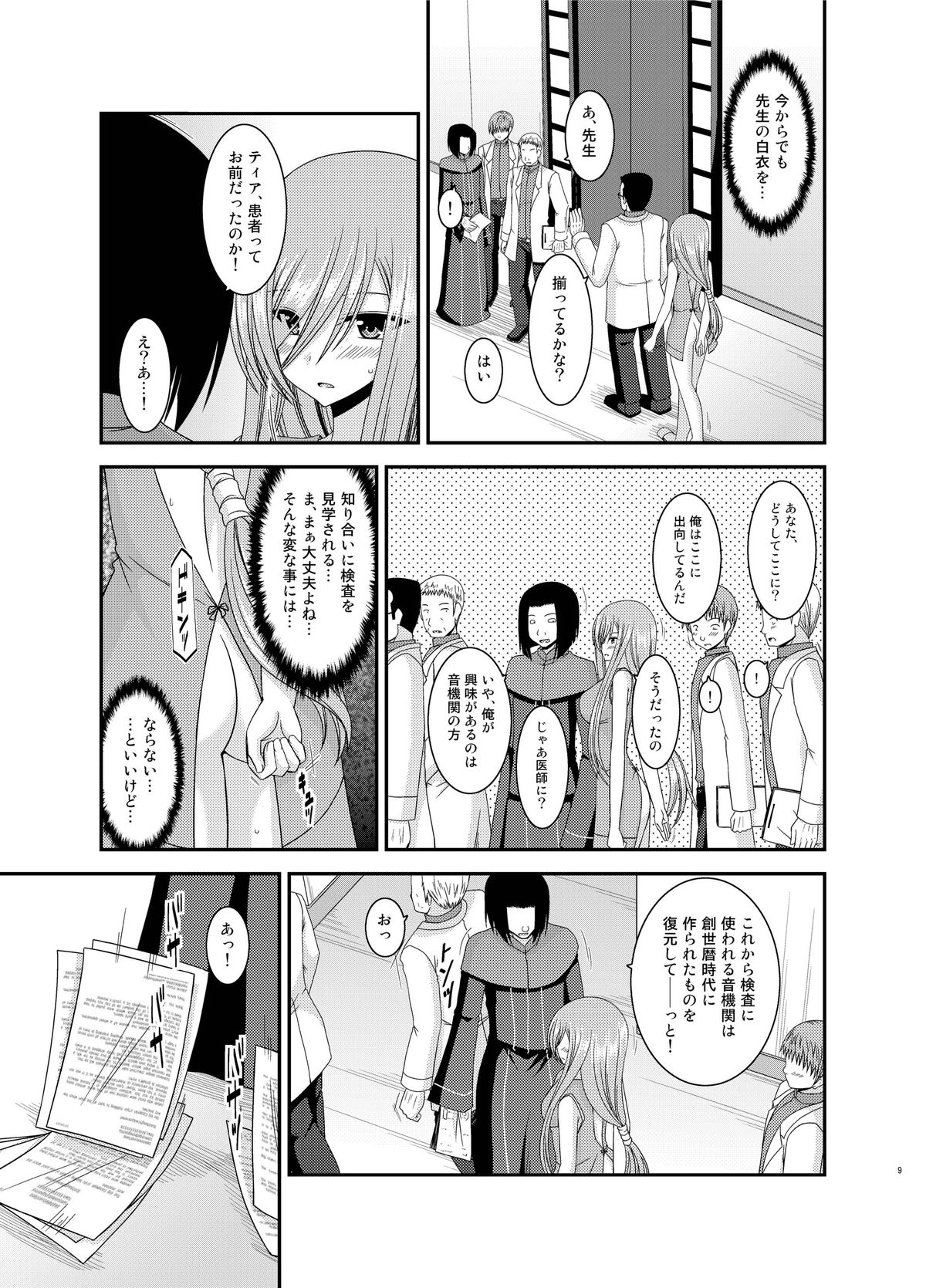 [valssu (Charu)] Melon ga Chou Shindou! R11 (Tales of the Abyss) [Digital] page 9 full