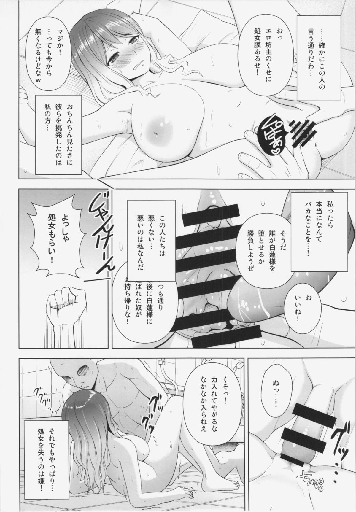 (C88) [Circle Eden (Diisuke)] Hijirin ga Otokoyu de Hidoi Me ni Au Hon (Touhou Project) page 11 full