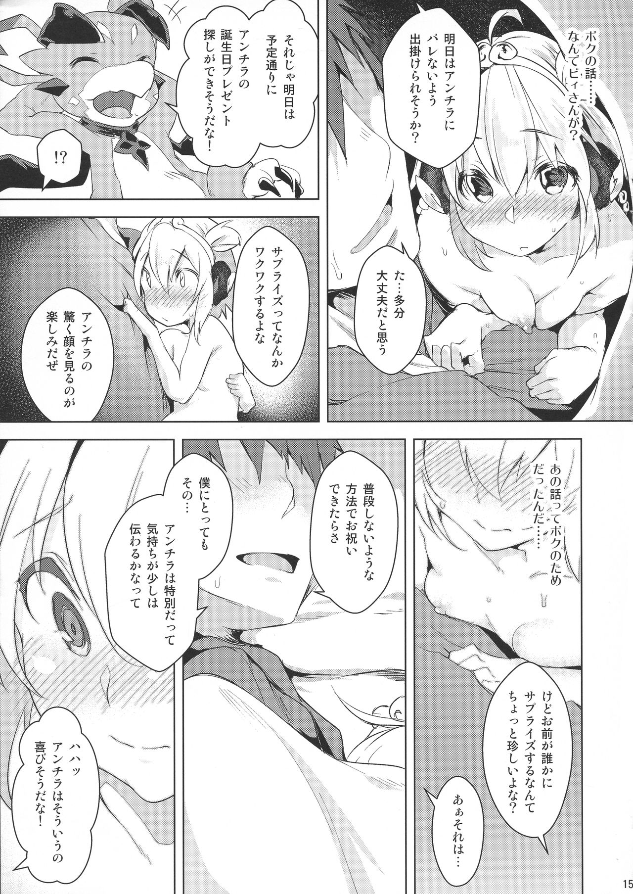 (C92) [Akikaze Asparagus (Aki)] Boku to Issho ni nete Okure (Granblue Fantasy) page 15 full