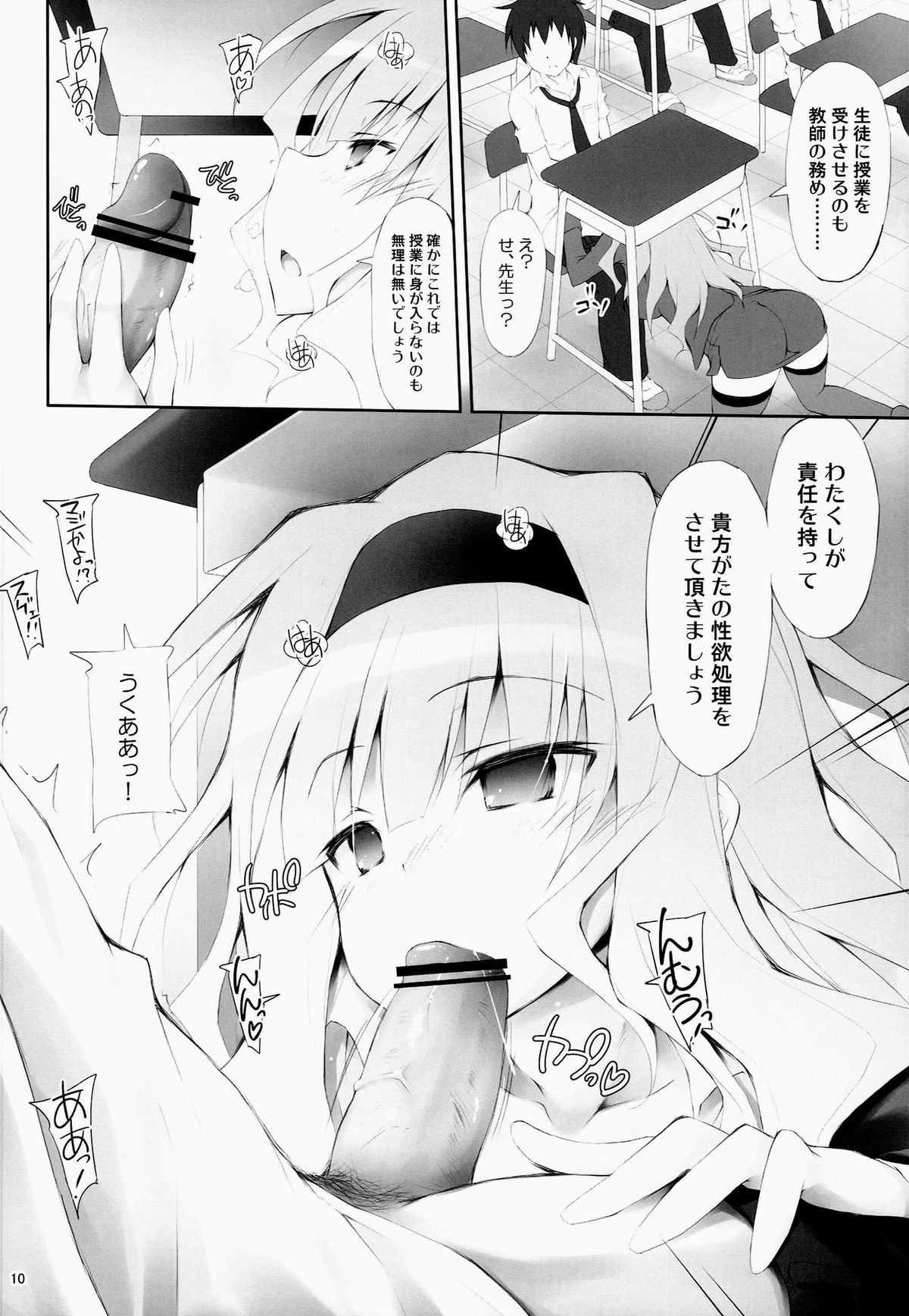 (C84) [r.i.s factory (Ruschuto)] Hot For Teacher (THE IDOLM@STER) page 9 full