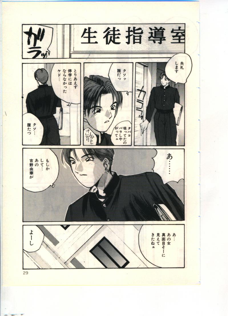 [Katase Shou] Gokuraku Yuugi page 29 full