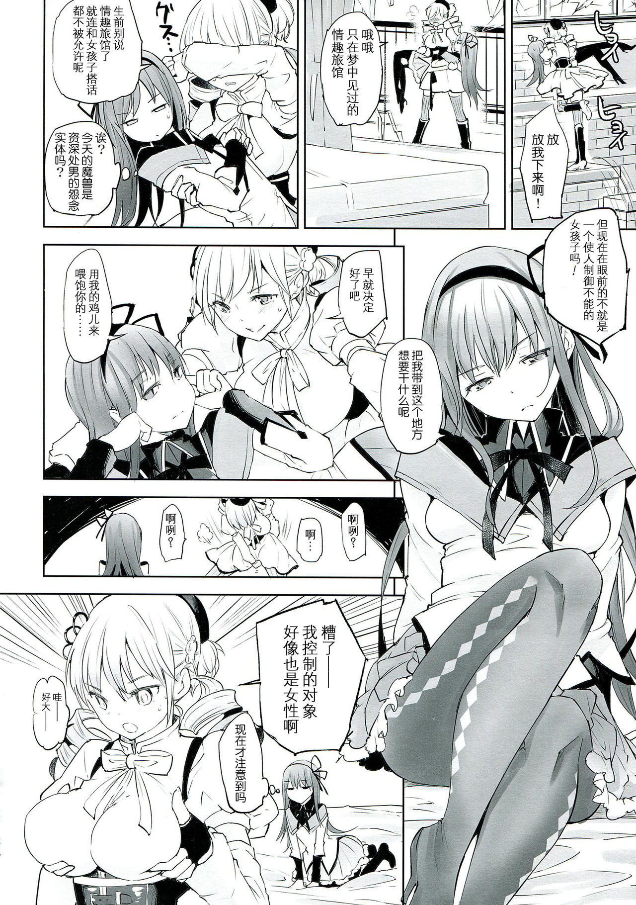 (C85) [flowerchildUEDA (FLOWERCHILD)] Betsu no Ikimono (Puella Magi Madoka Magica) [Chinese] [吼姆喵个人汉化] page 6 full