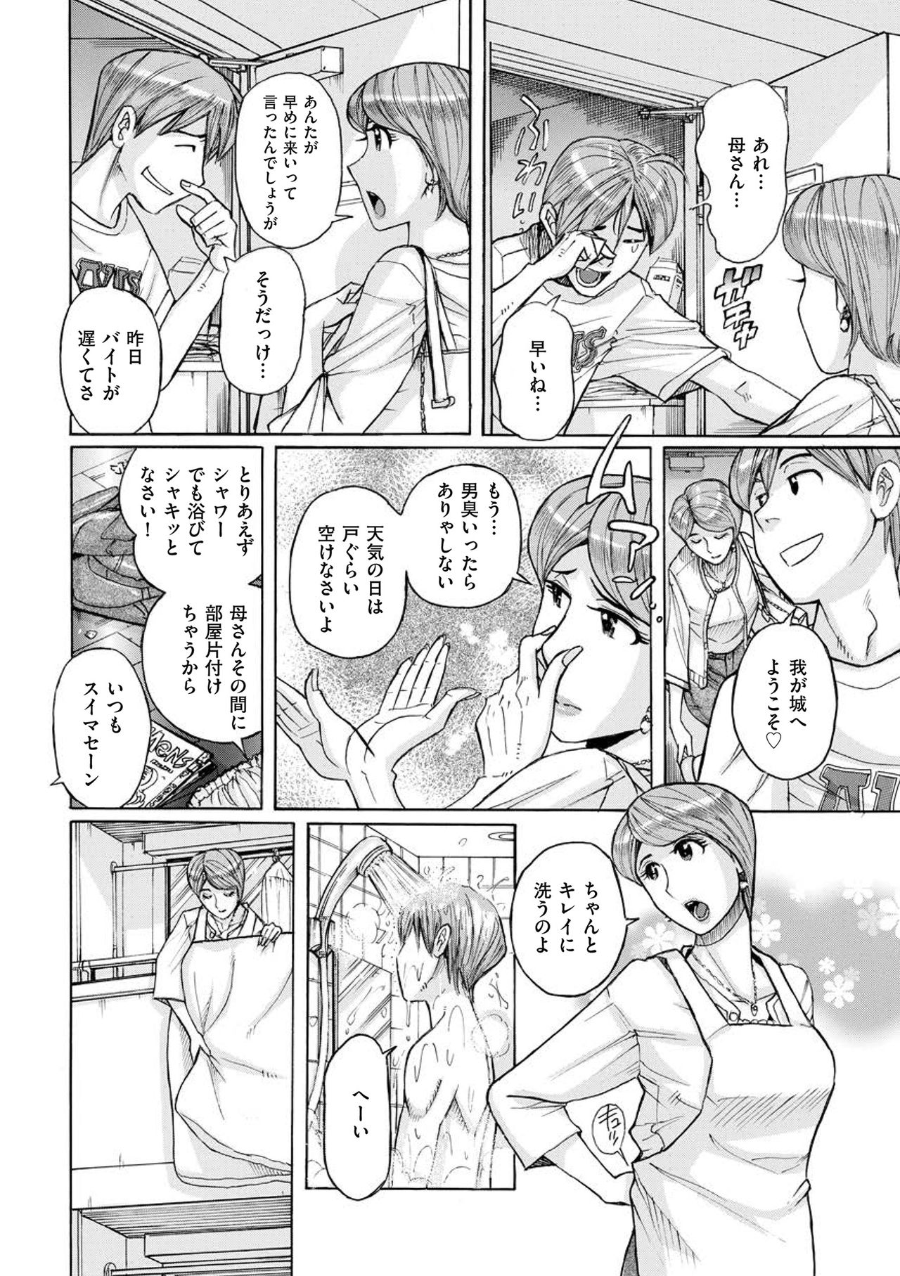 [Kojima Miu] Mother's Care Service (comic KURiBERON DUMA 2018-07 Vol. 09) page 2 full