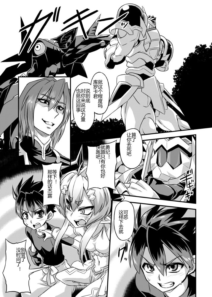 [Izanagi (Otoo)] Aku no Kokoro 1 + Ni [Chinese] [Digital] page 3 full