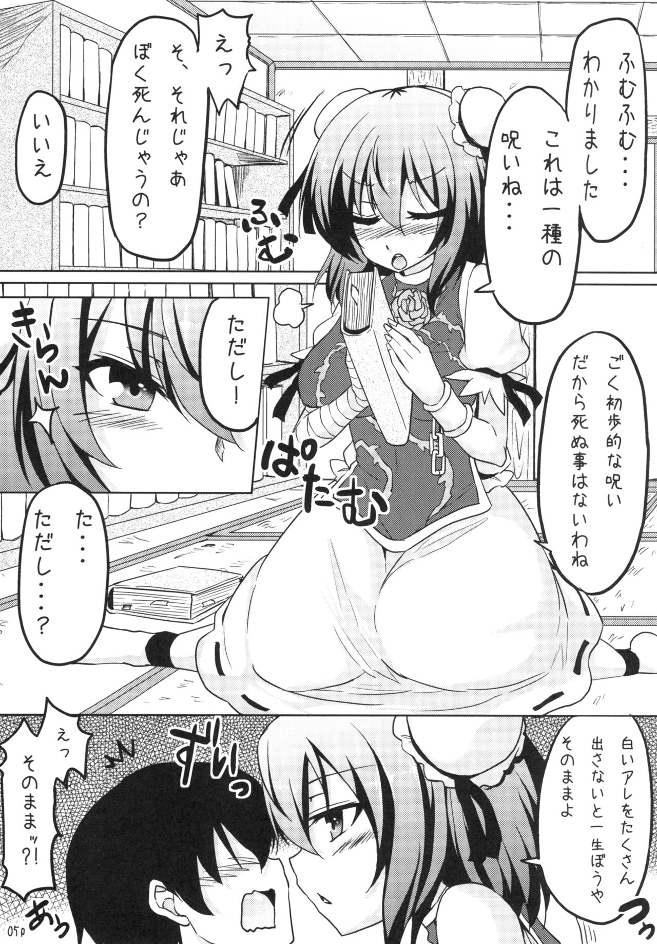 [Arysuivery (Ayakase Chiyoko, Ayakase Riberi)] Oneshota Soushuuhen Jou (Touhou Project) [Digital] page 11 full