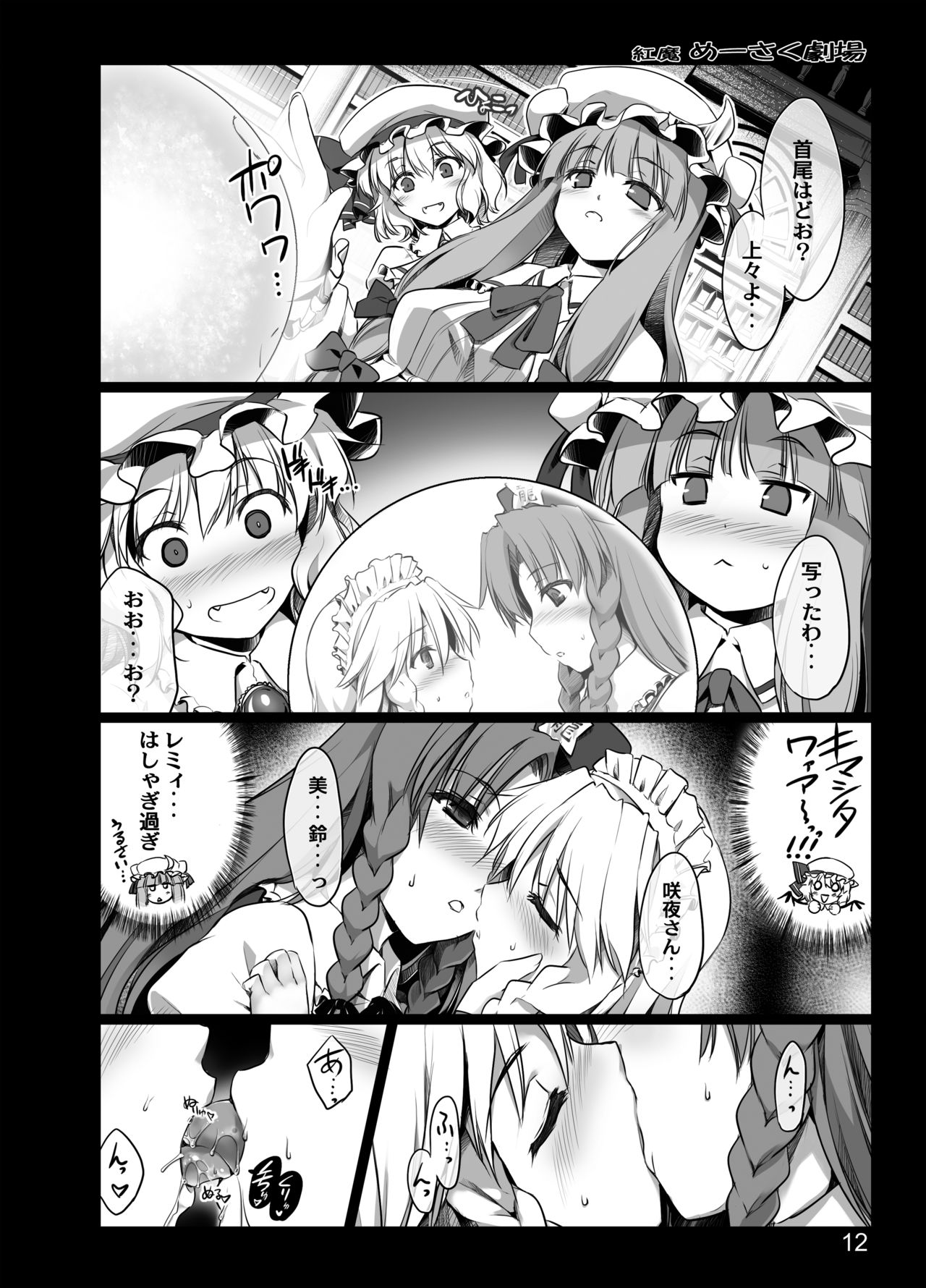 [Shimoyakedou (Ouma Tokiichi)] Kouma Meisaku Gekijou (Touhou Project) [Digital] page 45 full