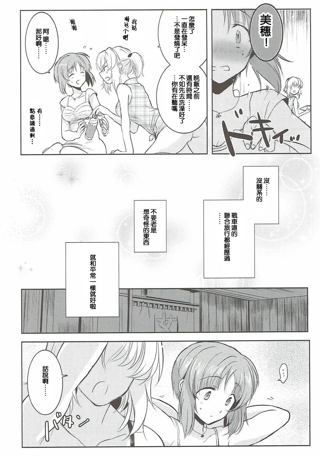 (Panzer☆Vor! 8) [Tetsukazuno Ao. (Emilio)] Futarikiri no Natsu (Girls und Panzer) [Chinese] [沒有漢化] page 8 full