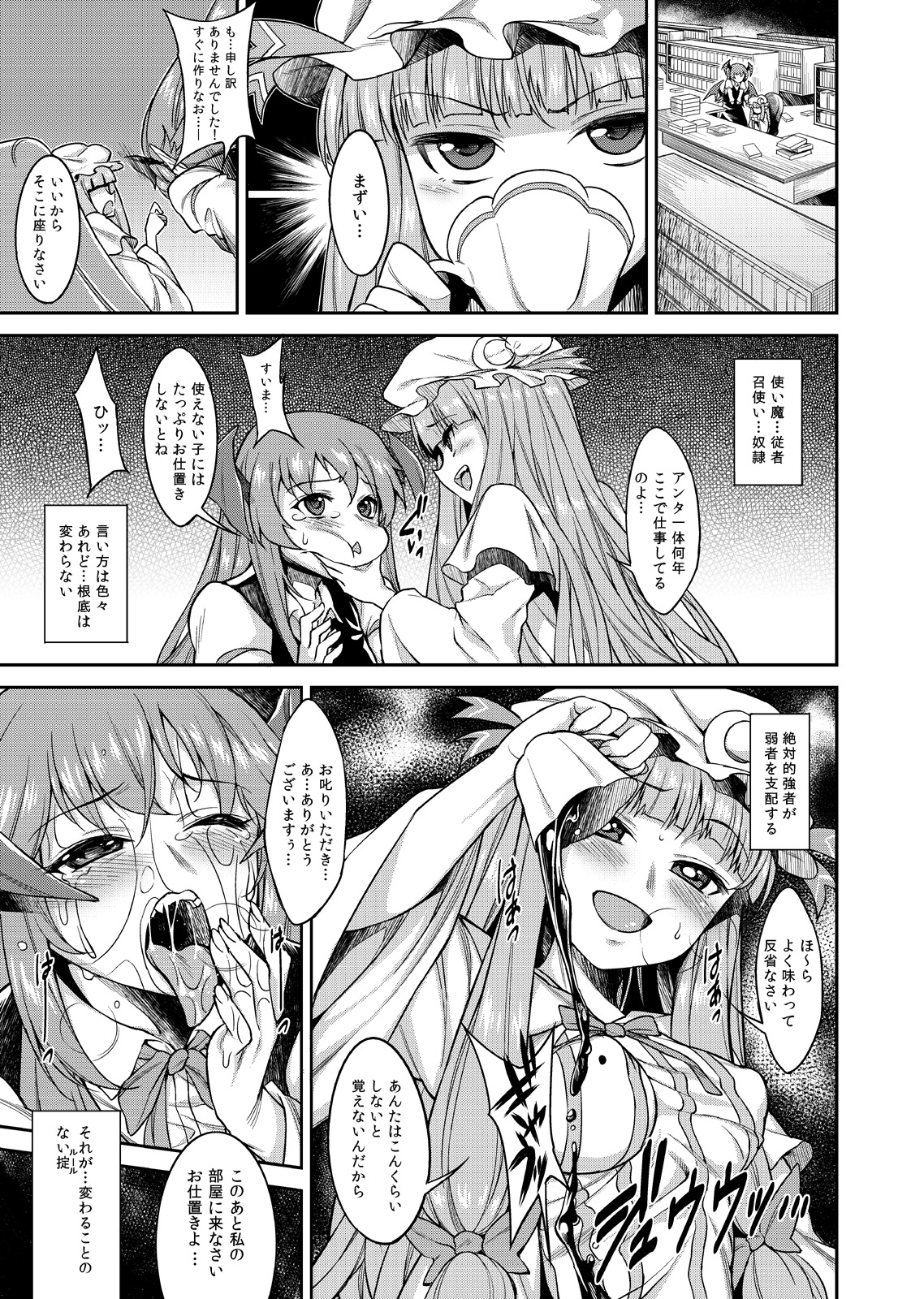 [Campanula (Akihazama)] Patchouli ni Hidoi Koto Suru Manga (Touhou Project) page 1 full