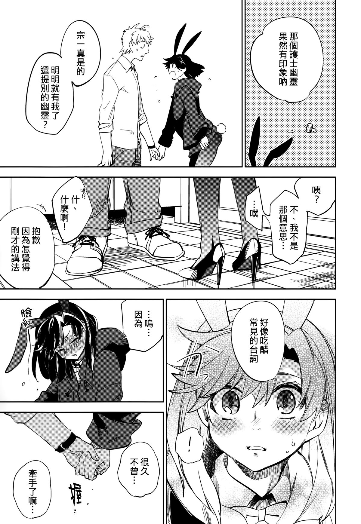 (COMITIA108) [goo-paaa (Ocha)] Yojo-han Bunny Part 2 [Chinese] [Genesis漢化] page 15 full