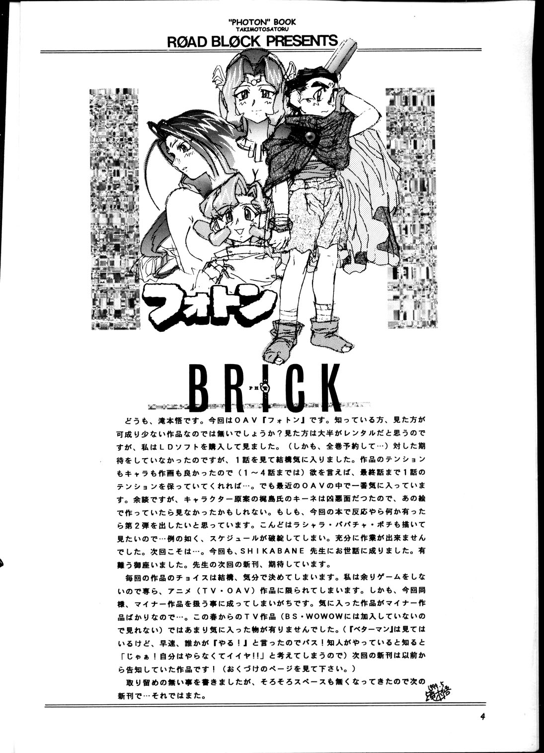 [Road Block (Takimoto Satoru)] Brick (Photon) page 3 full