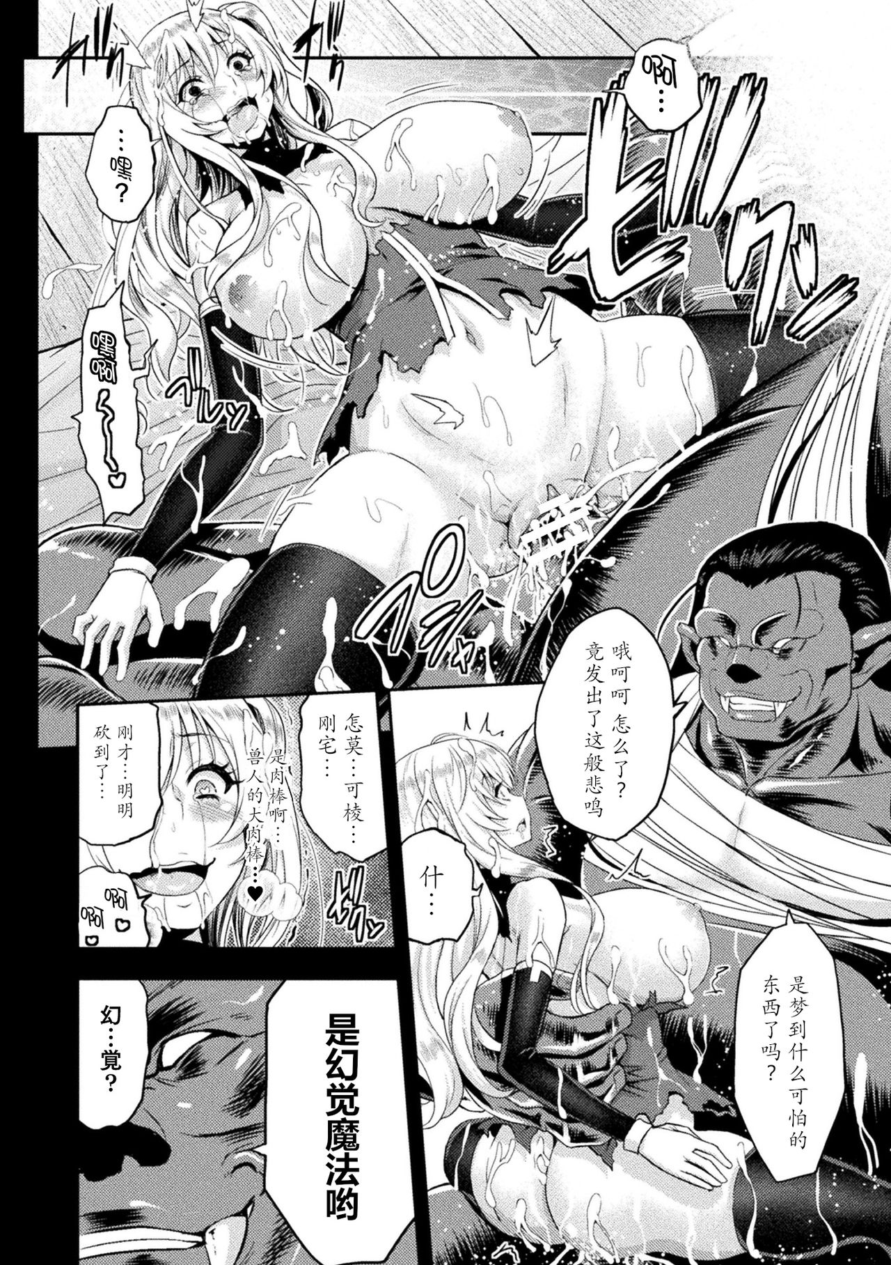 [Yamada Gogogo] ERONA Orc no Inmon ni Okasareta Onna Kishi no Matsuro Saishuuwa (Haiboku Otome Ecstasy Vol. 13) [Chinese] [大米鬼刀汉化] [Digital] page 16 full