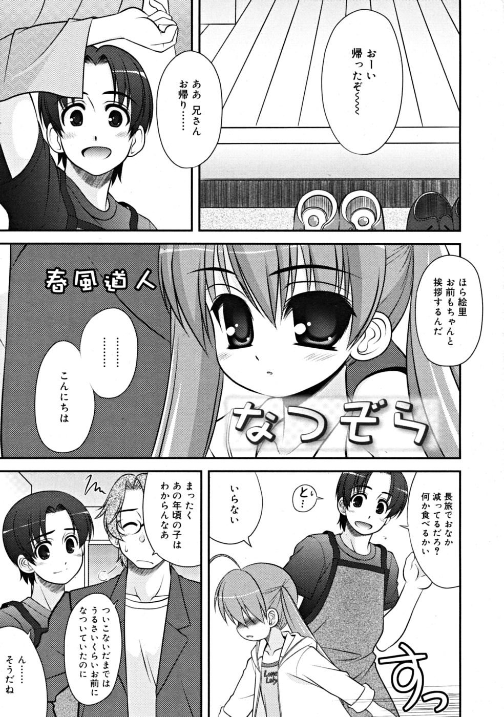 COMIC RiN 2008-09 page 23 full