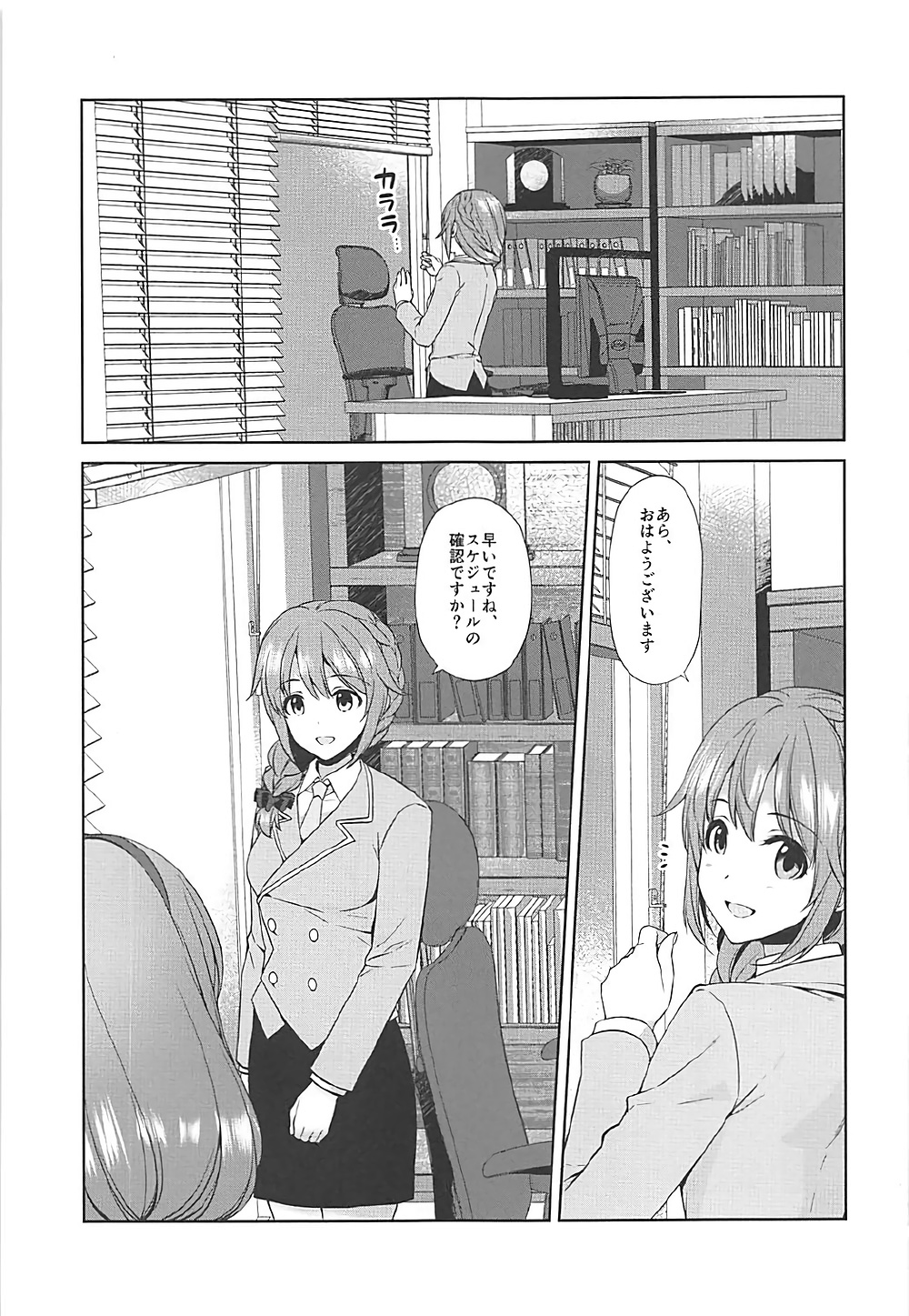 (COMIC1☆12) [Alpha to Yukaina Nakamatachi (Alpha)] Mayu no Machibuse (THE IDOLM@STER CINDERELLA GIRLS) page 4 full