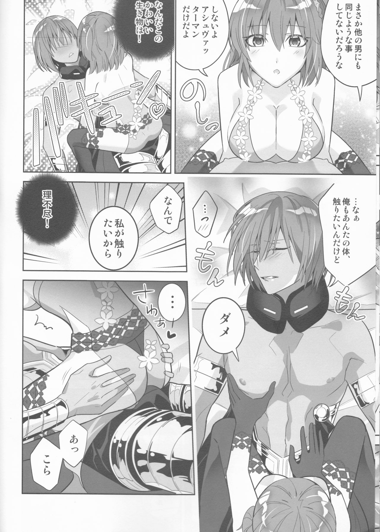 (Dai 27-ji ROOT4to5) [BtFly (Mitchie)] Dream Lover (Fate/Grand Order) page 10 full