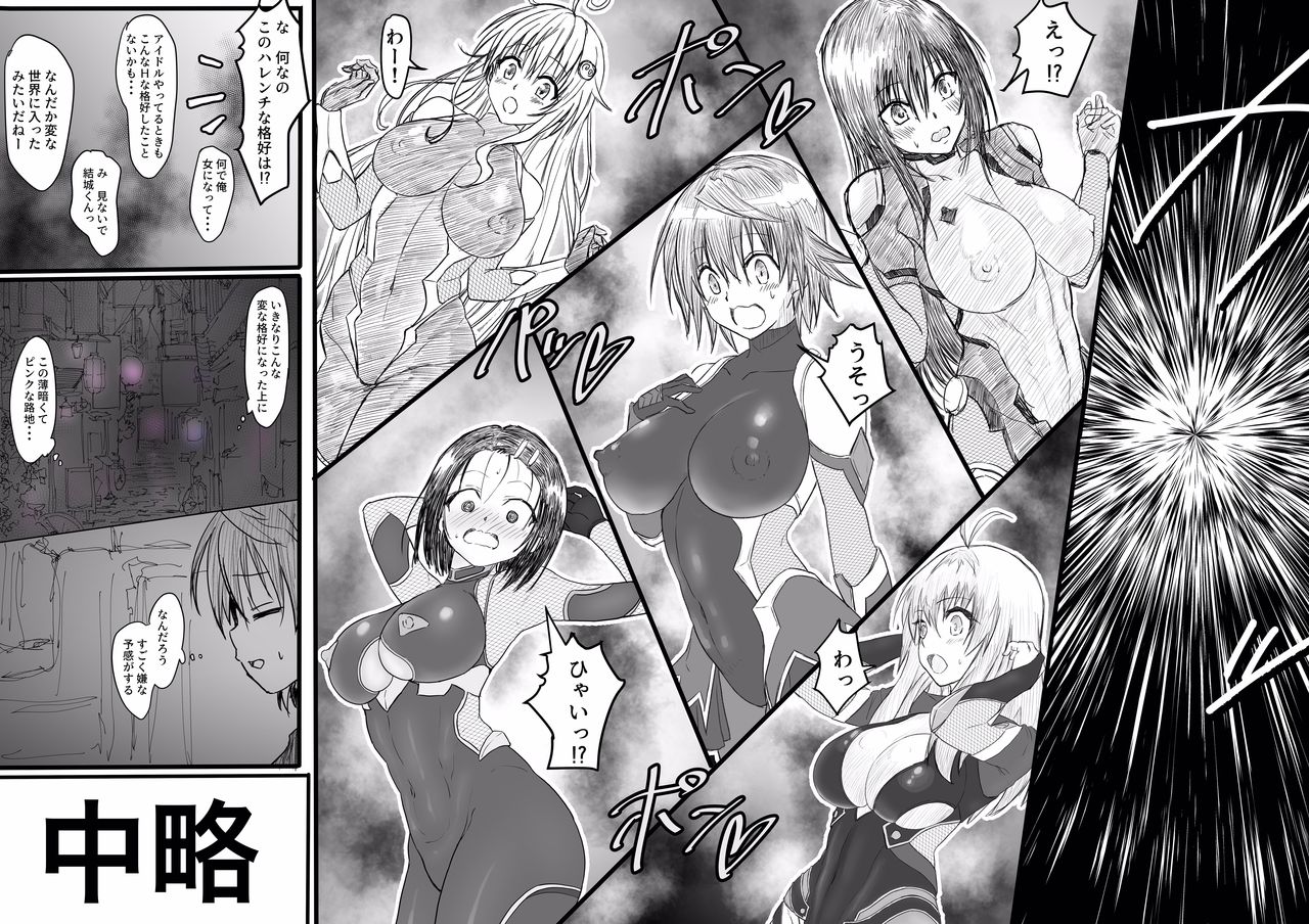 [Iwao] とらぶる対魔忍 (To LOVE-Ru) page 3 full