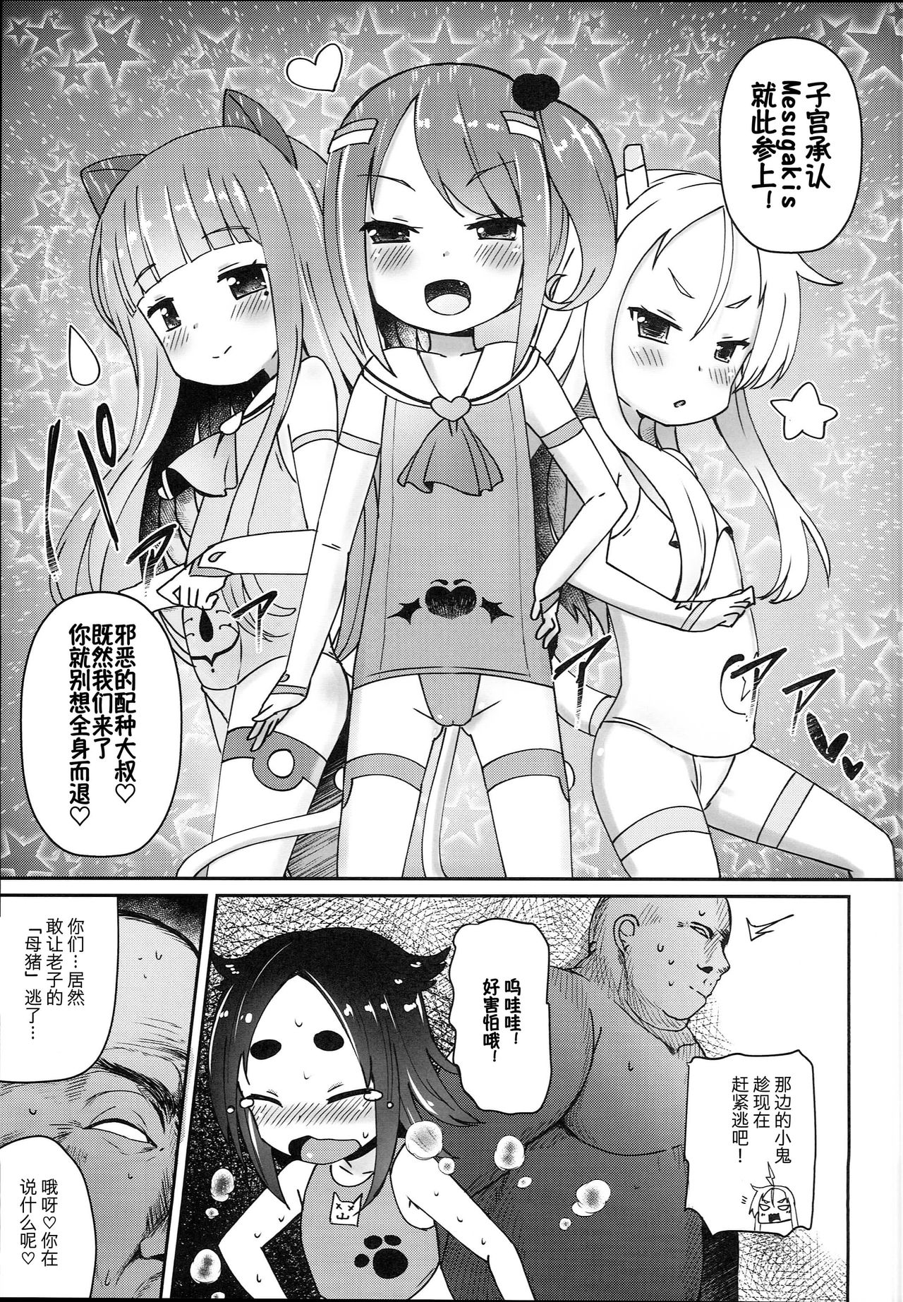 (C94) [Menteisho (Menteiyakuna)] Shikyuu Shounin Mesugakis [Chinese] page 16 full