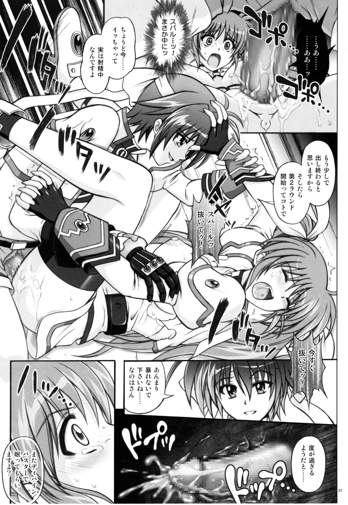 (C77) [Cyclone (Izumi, Reizei)] 767A (Mahou Shoujo Lyrical Nanoha) page 27 full