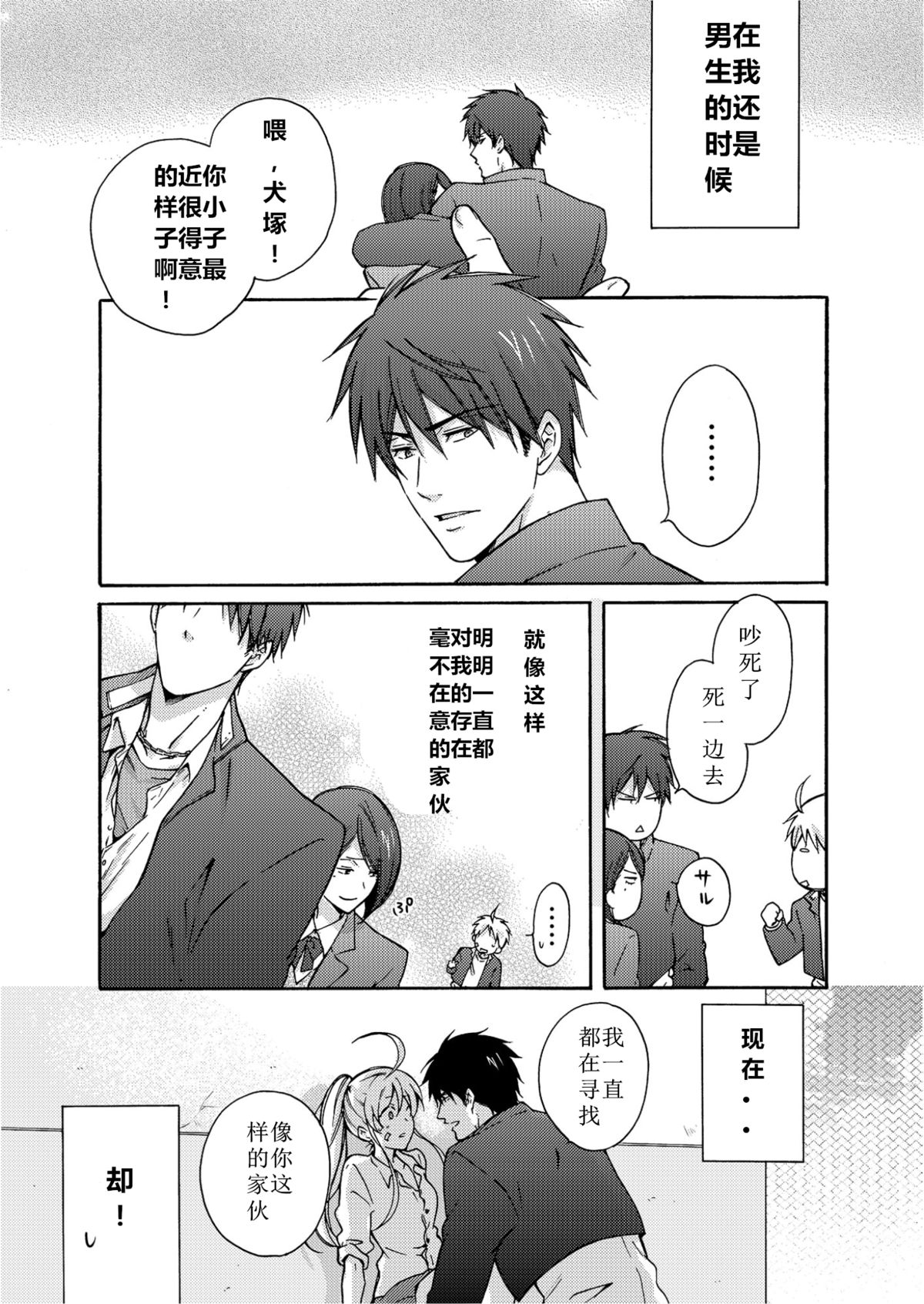 [Takao Yori] Nyotaika Yankee Gakuen ☆ Ore no Hajimete, Nerawaretemasu. 4 [Chinese] page 2 full