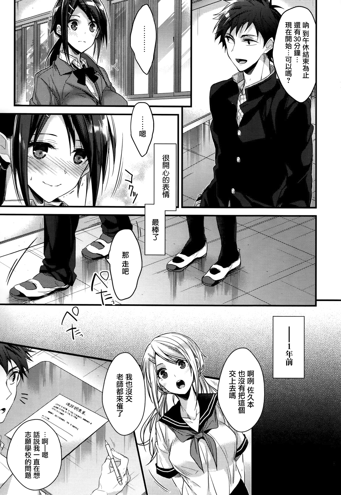 [Mizuyuki] Futari to dekiru-koto (COMIC HOTMILK 2015-01) [Chinese] [无毒汉化组] page 3 full