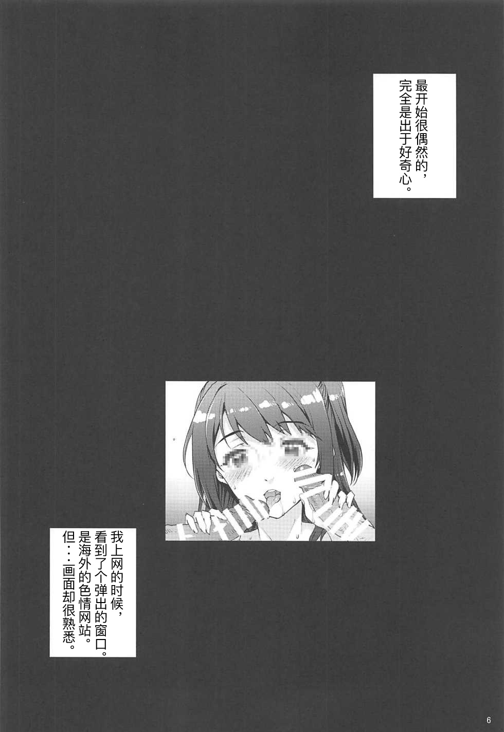 (COMIC1☆11) [Magono-Tei (Carn)] Seiren Janai (Seiren) [Chinese] [考亭先生汉化] page 6 full