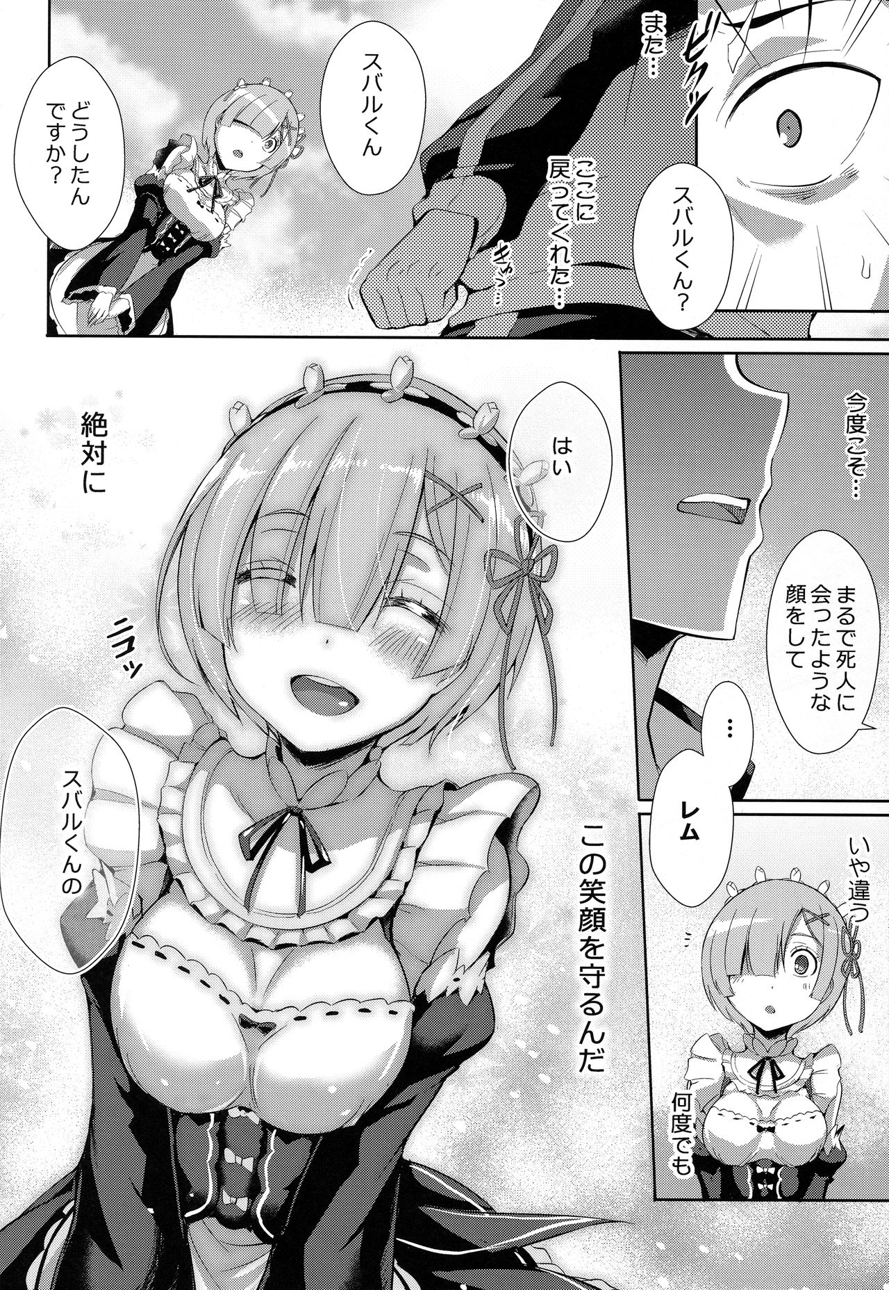 (C91) [Once Only (Nekoi Hikaru)] Rem Kara (Re:Zero kara Hajimeru Isekai Seikatsu) page 27 full