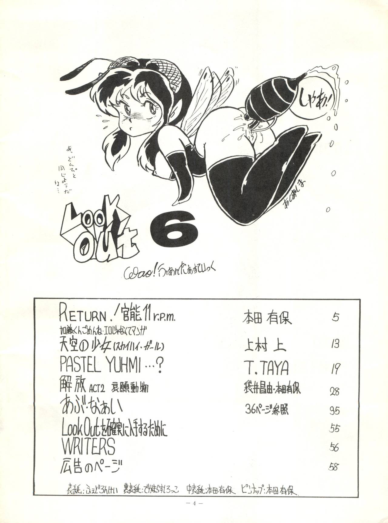 [Alps (Various)] Look Out 6 (Various) page 4 full