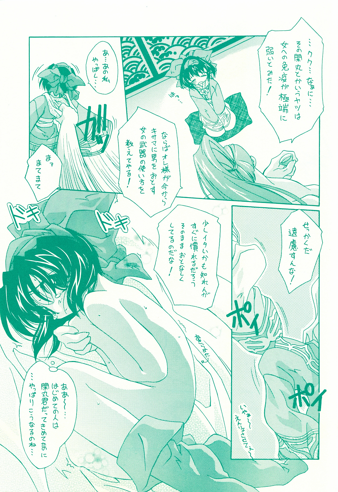 (CR26) [Mokushiroku (Yoshinaga Eikichi)] KANON - Syura (Samurai Spirits) page 14 full