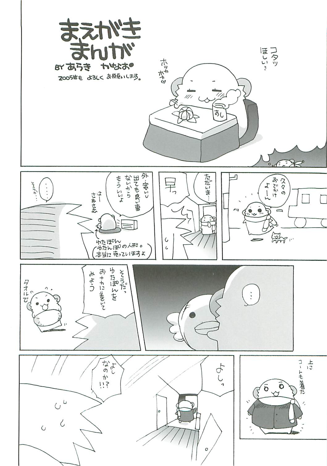(C67) [Kimpotsu (Araki Akira, Akari Kanao)] Banga Shock! (Sukatto Golf Pangya) page 4 full