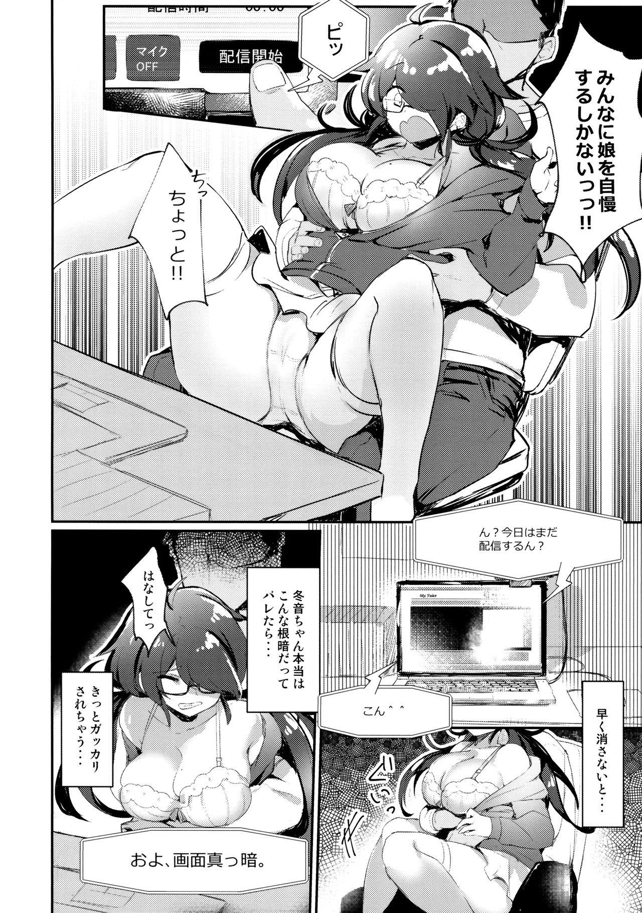 (C96) [Wakuwaku Yotonjo. (Pokoten)] Nekura no Musume ga Ero Namanushi datta node Haishin de Okashitemita page 7 full