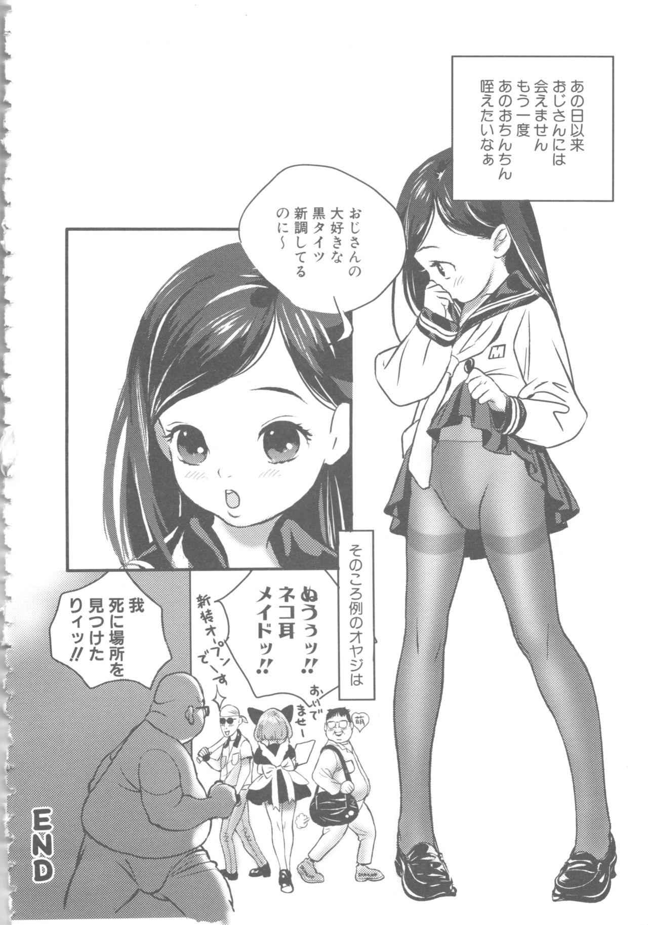 [Anthology] MOMOPAN 6 [Sailor Fuku Chikan] page 43 full